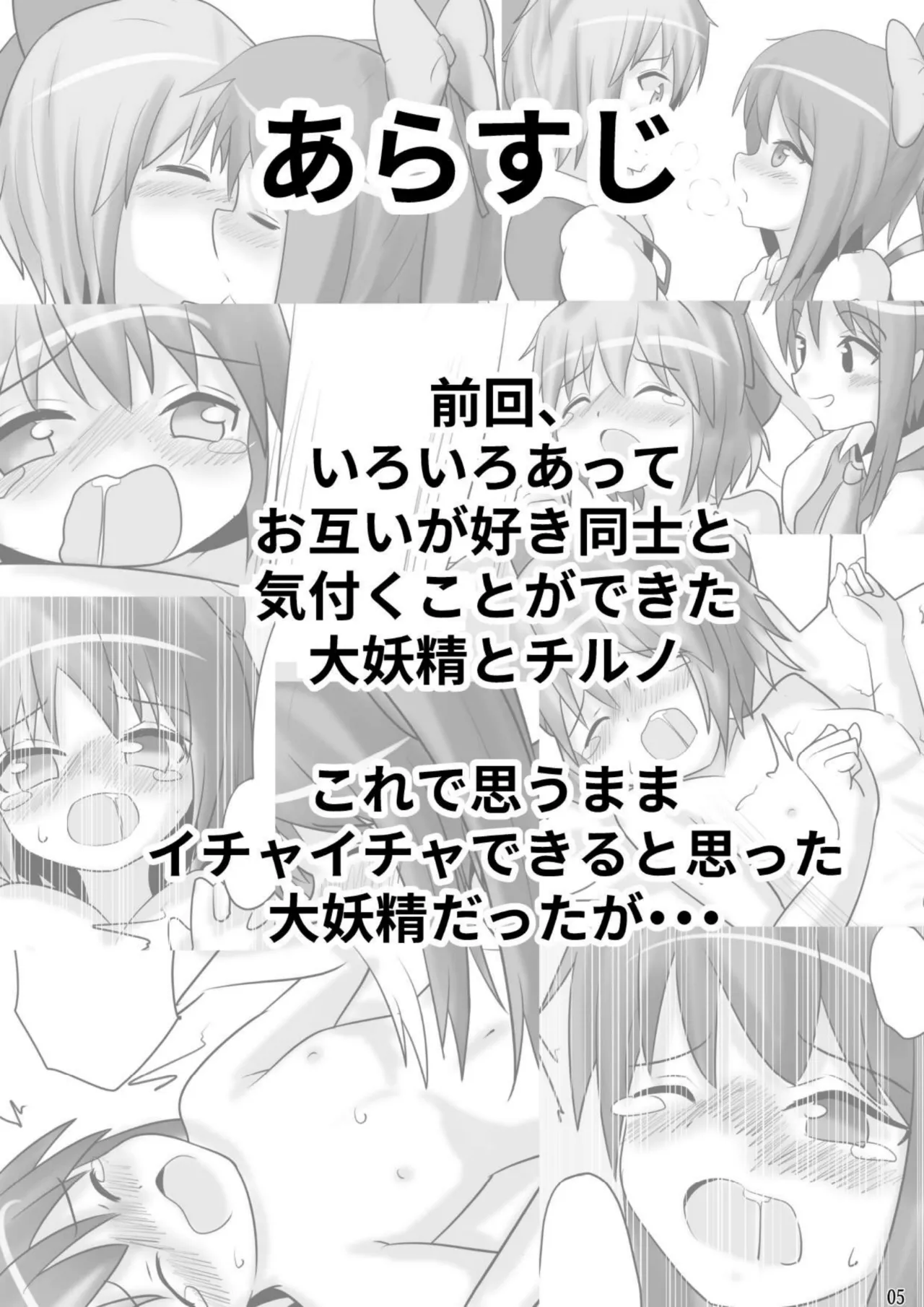 Daichiru no Motto Sukebe na Usuihon page 4 full