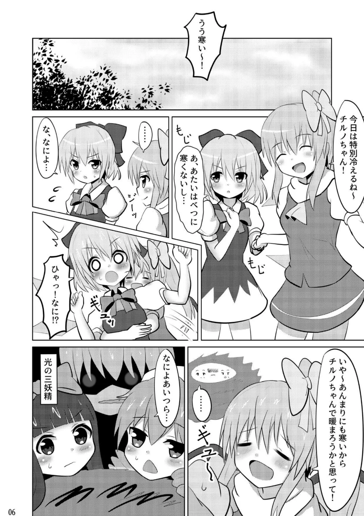 Daichiru no Motto Sukebe na Usuihon page 5 full
