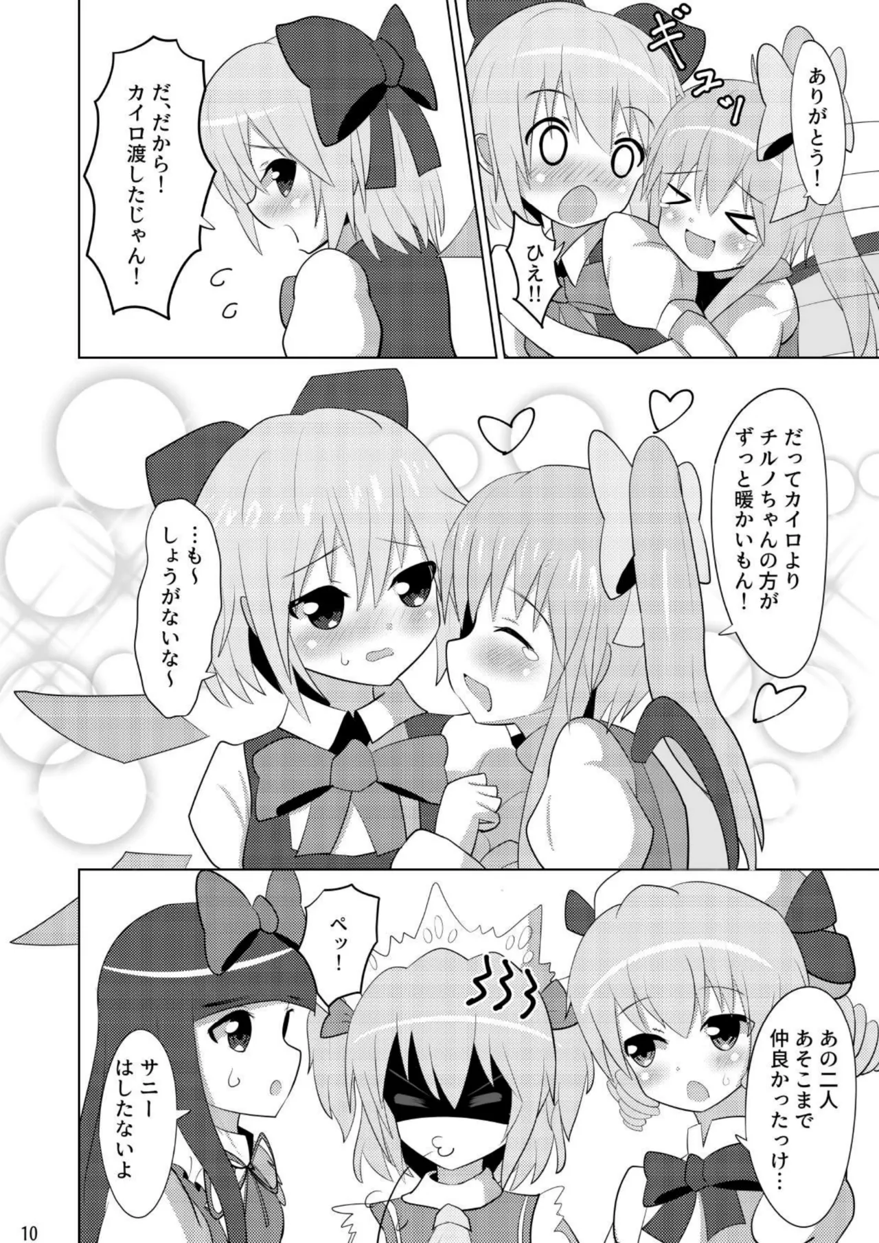 Daichiru no Motto Sukebe na Usuihon page 9 full