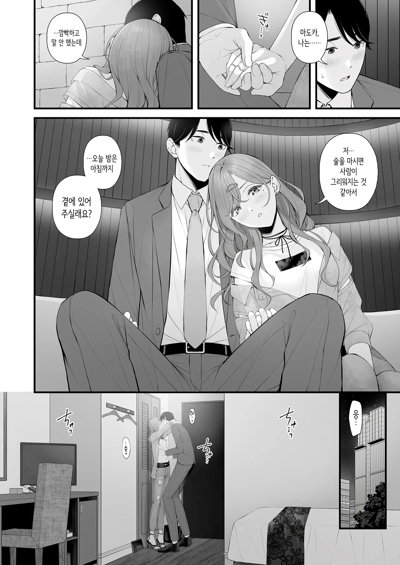 Idol ja Nai Kara | 아이돌이 아니니까 page 11 full