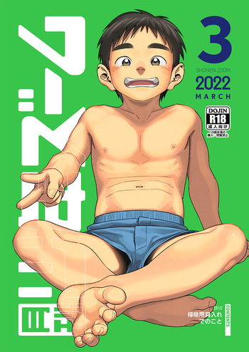 [Shounen Zoom (Shigemaru Shigeru)] Monthly Shounen Zoom 2022-03 [Digital] [English] cover