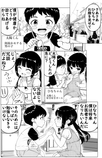 [Higashi Tarou] Mirai no Oishasan cover