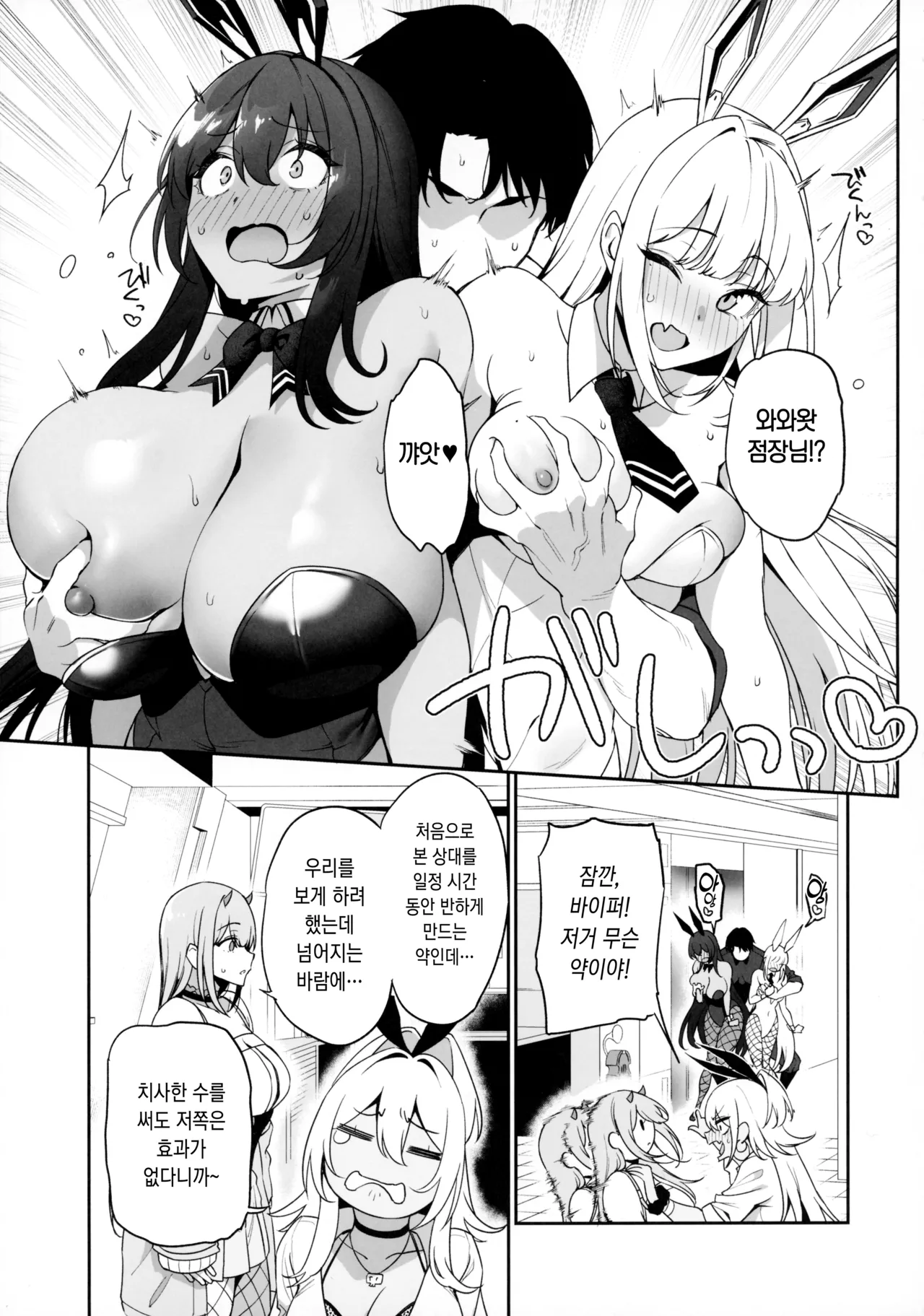 BUNNIES SHOWDOWN page 12 full