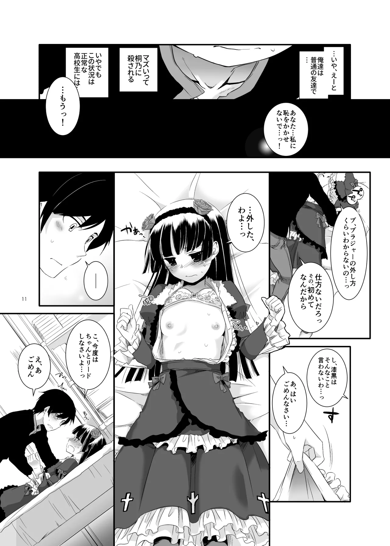 Digital Lover zenshuu D.L.action & etc hen page 12 full