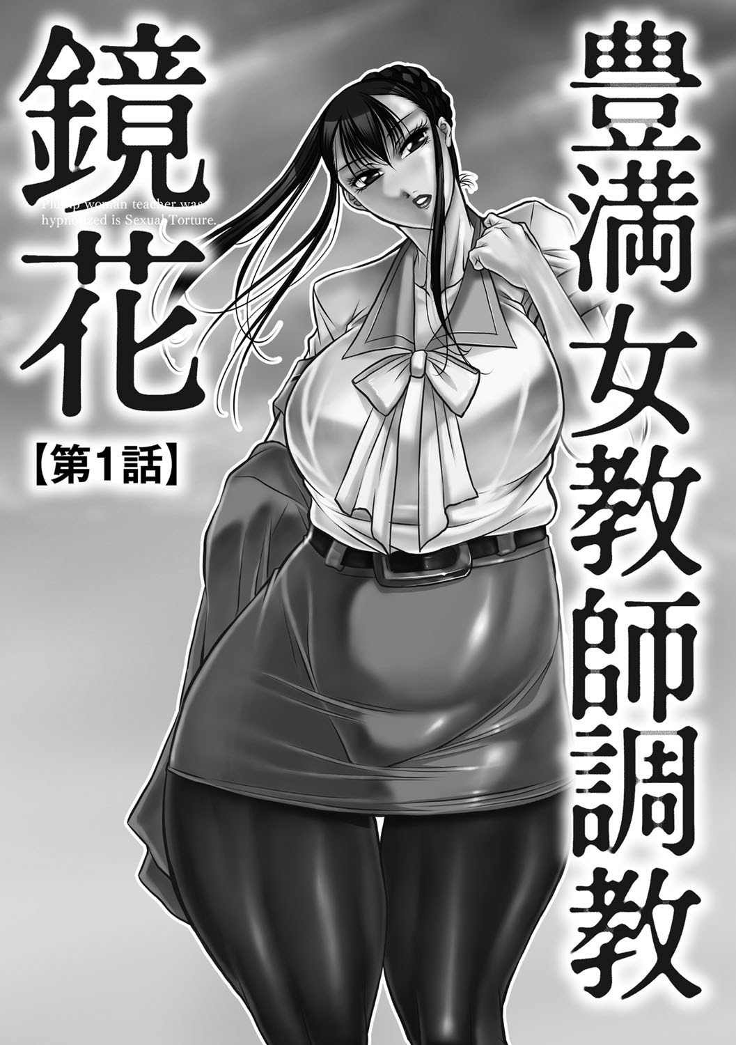 Houman Onna Kyoushi Choukyou "Kyouka" - Plump woman teacher was hypnotized is Sexual Torture. page 4 full