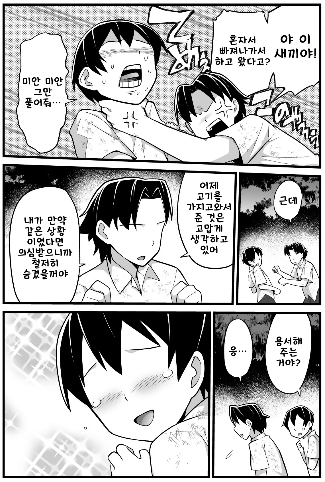 무인도 JK! 너무 쉬워 요시무라! 2화 page 11 full