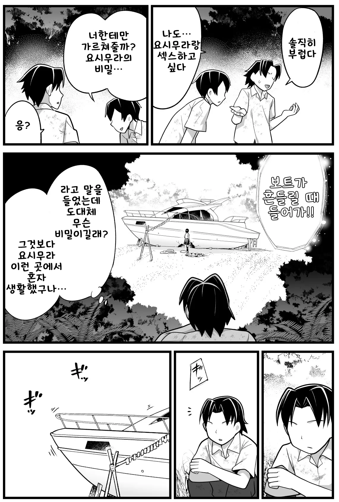 무인도 JK! 너무 쉬워 요시무라! 2화 page 12 full