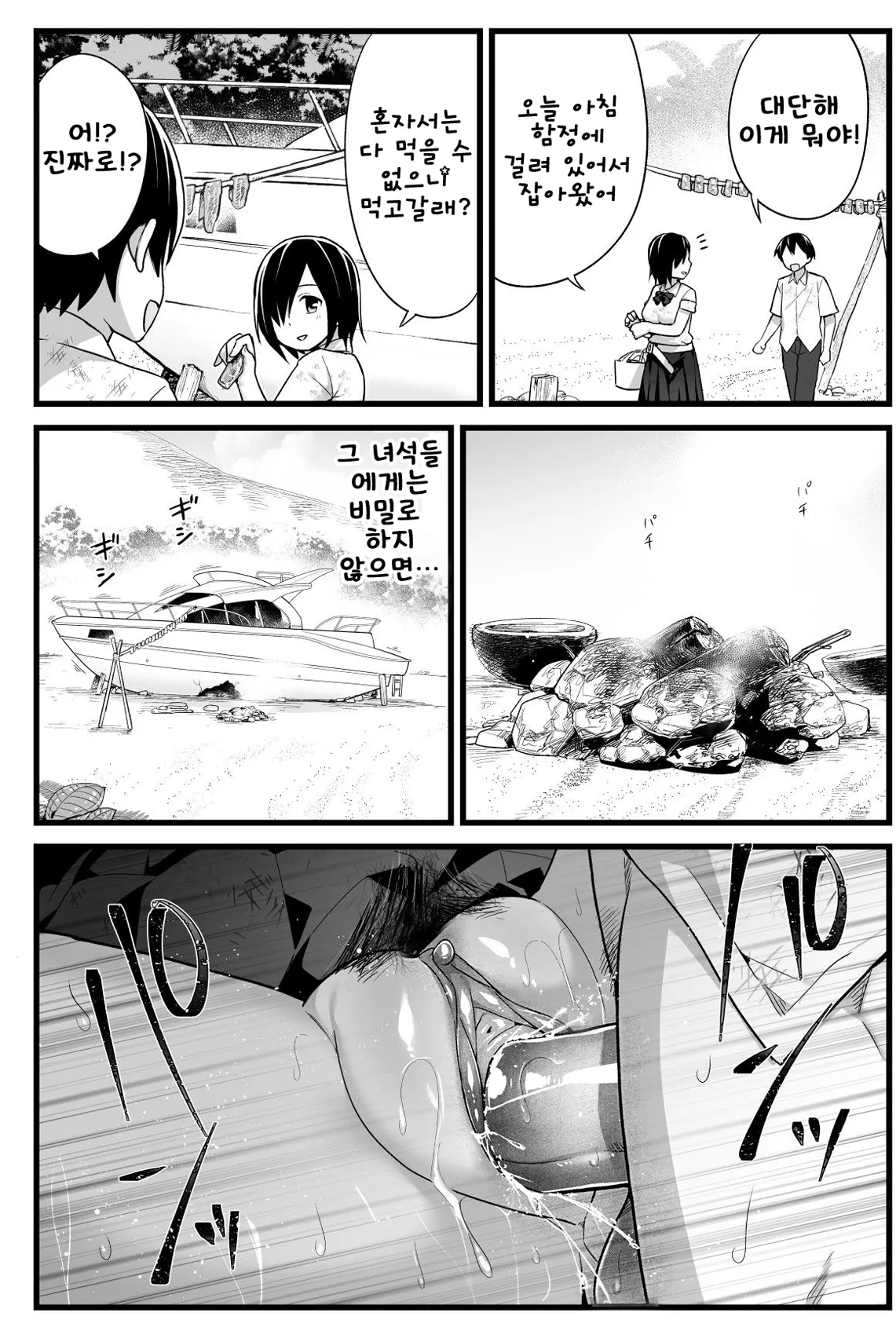 무인도 JK! 너무 쉬워 요시무라! 2화 page 4 full