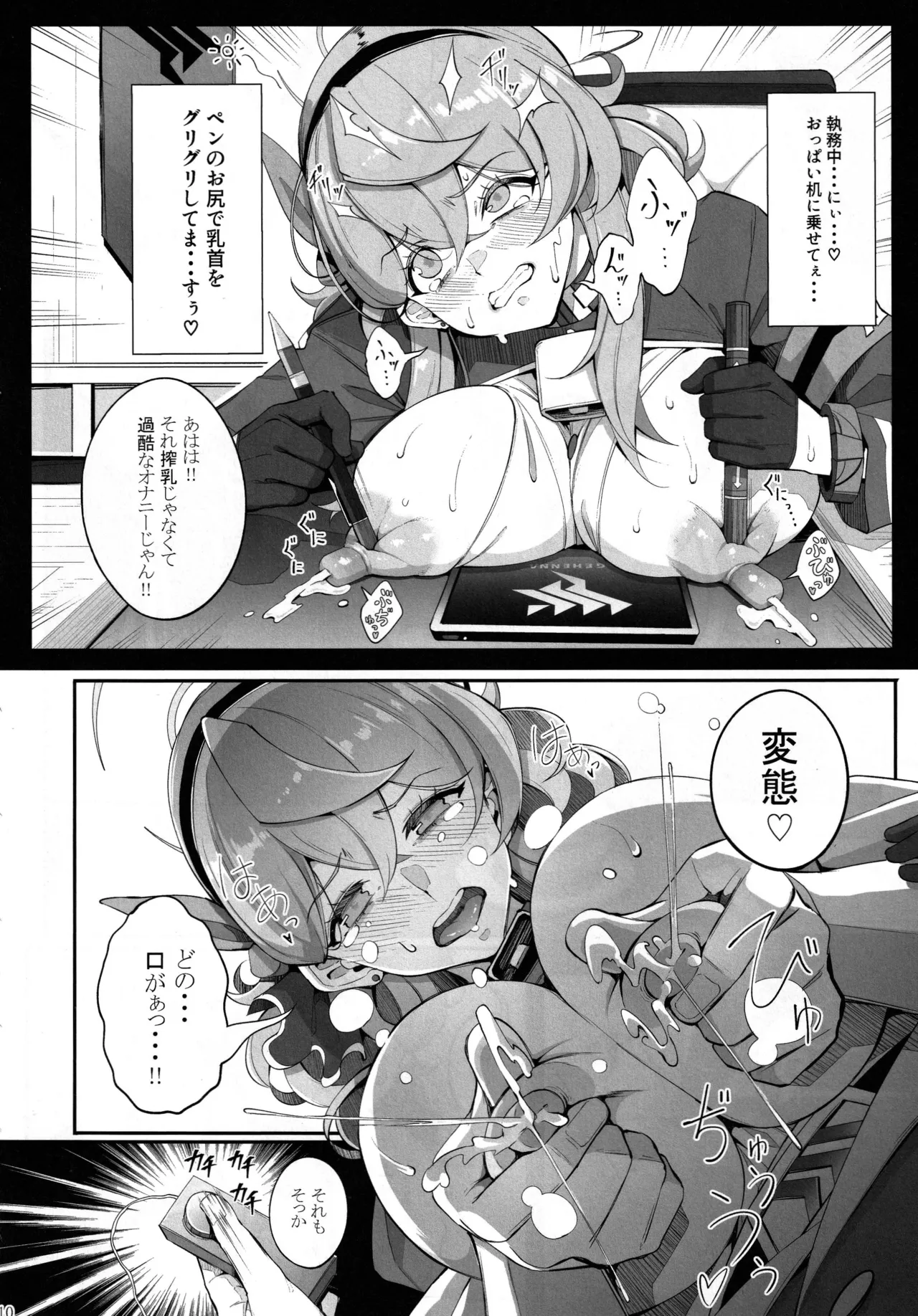 ゲヘナの雌牛 2 page 11 full