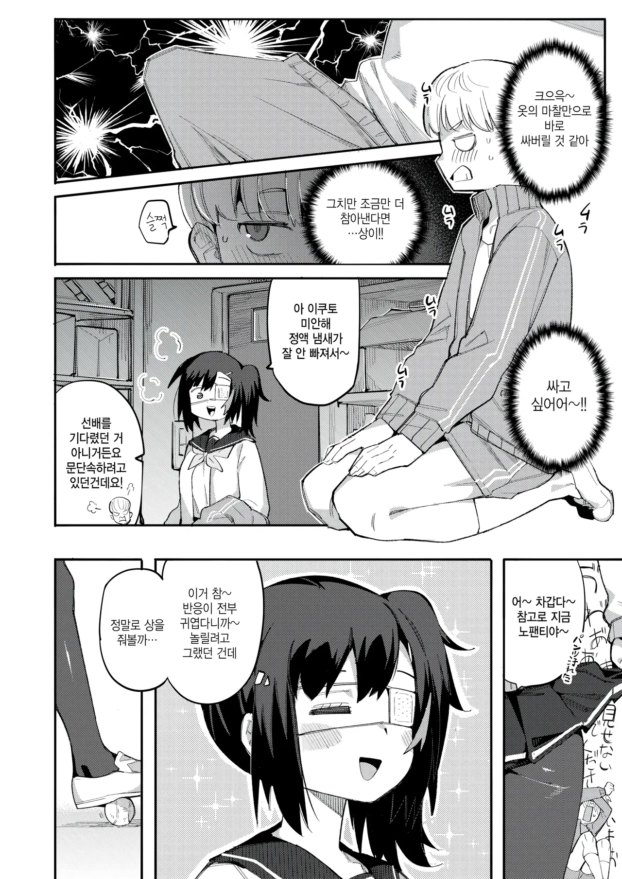 Majo wa uete shikataga nai! page 12 full