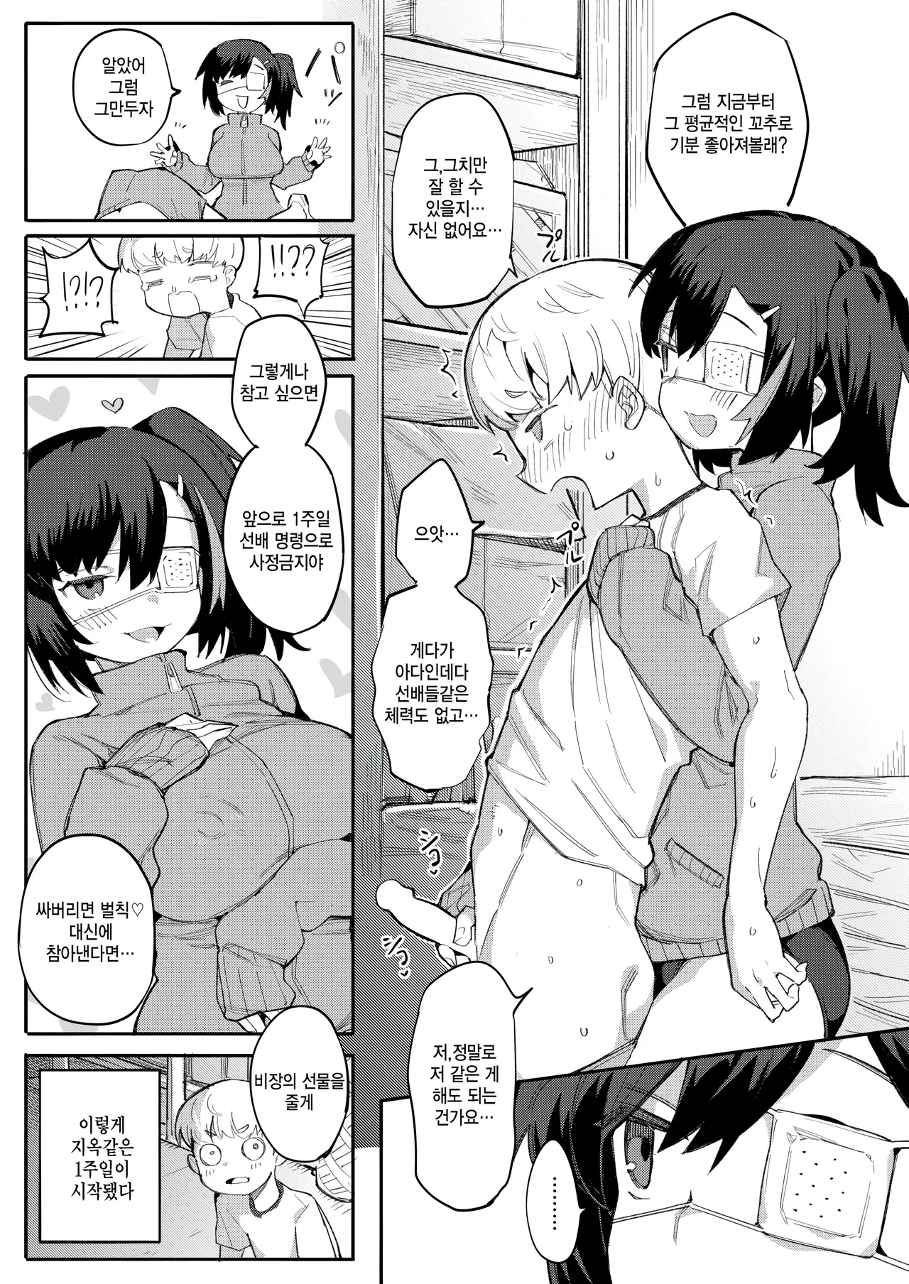 Majo wa uete shikataga nai! page 5 full