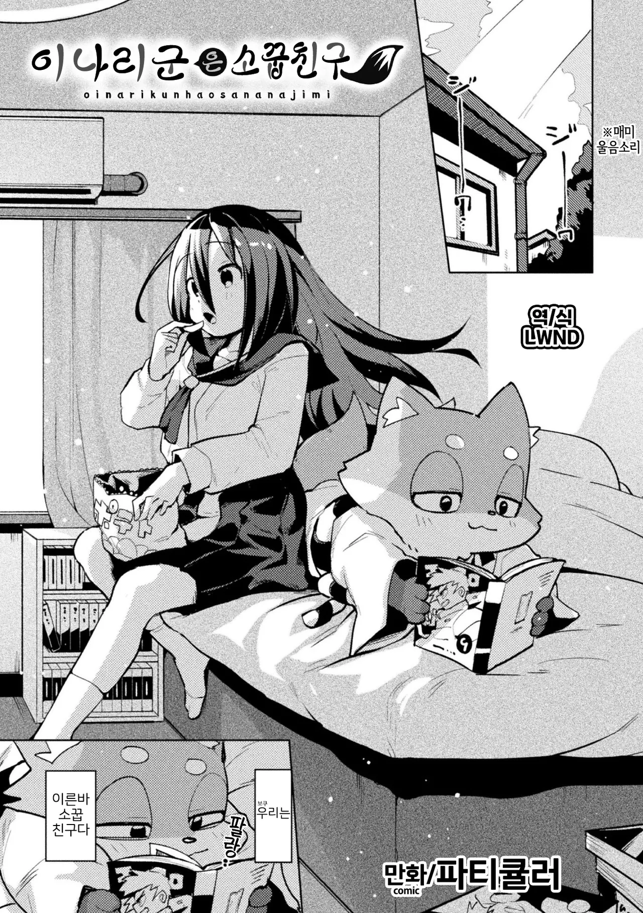 Oinari-kun ha Osanajimi page 1 full