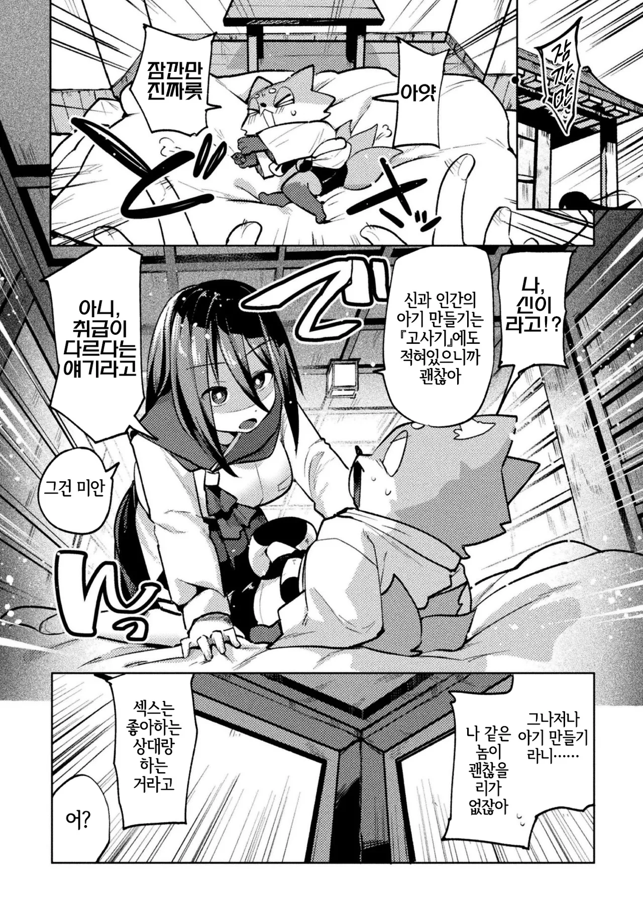 Oinari-kun ha Osanajimi page 10 full