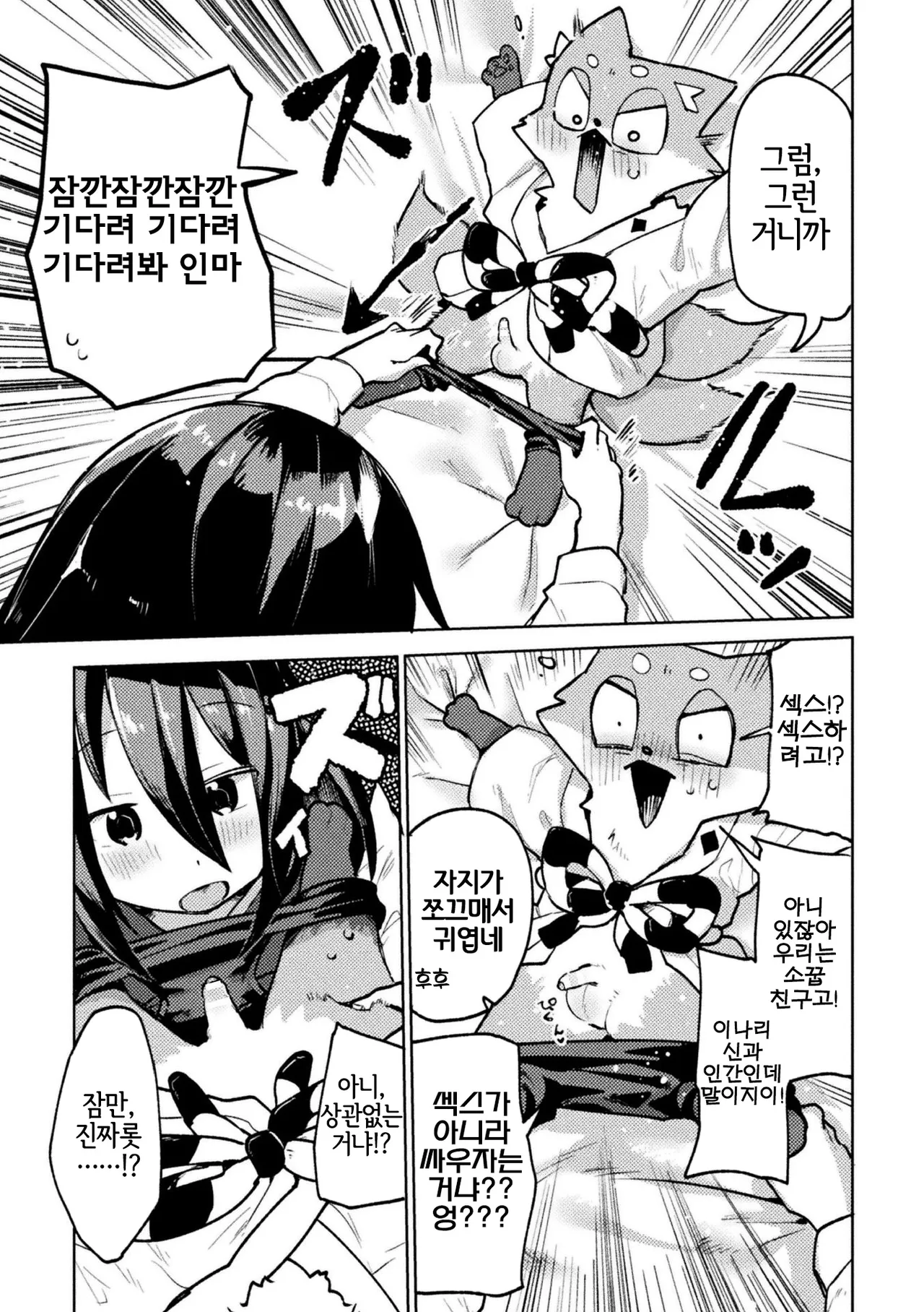 Oinari-kun ha Osanajimi page 5 full