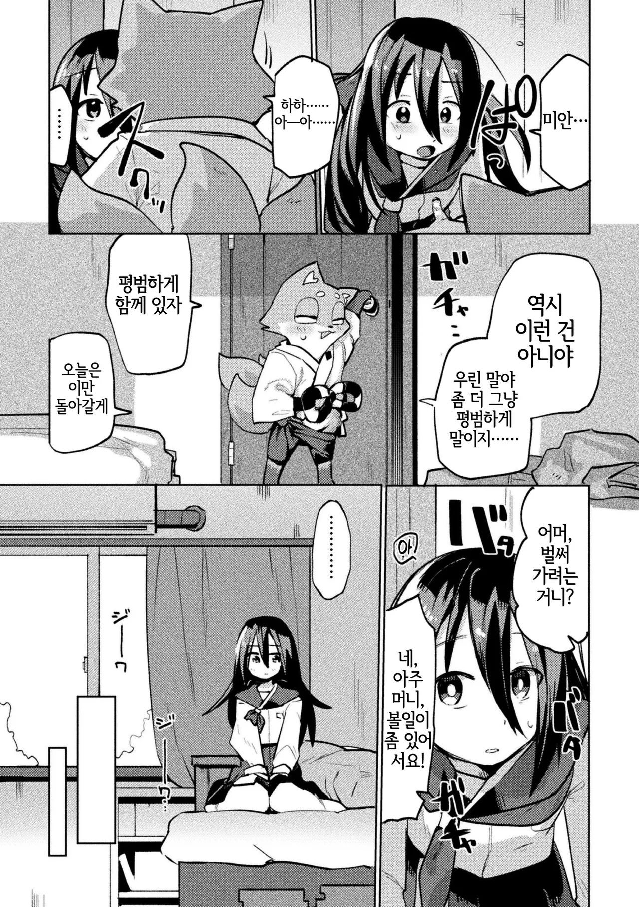 Oinari-kun ha Osanajimi page 7 full