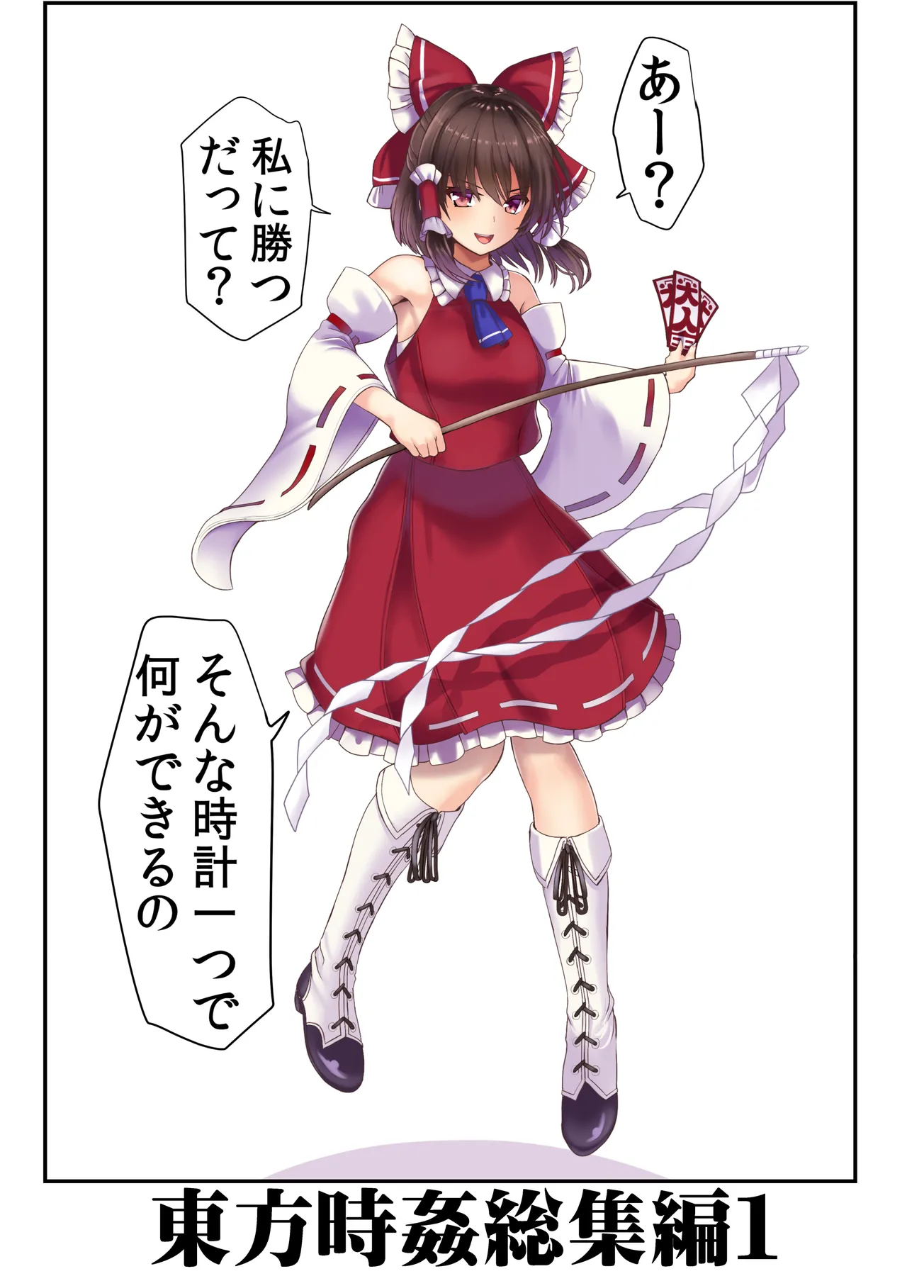 Touhou Jikan Soushuuhen 1 page 2 full