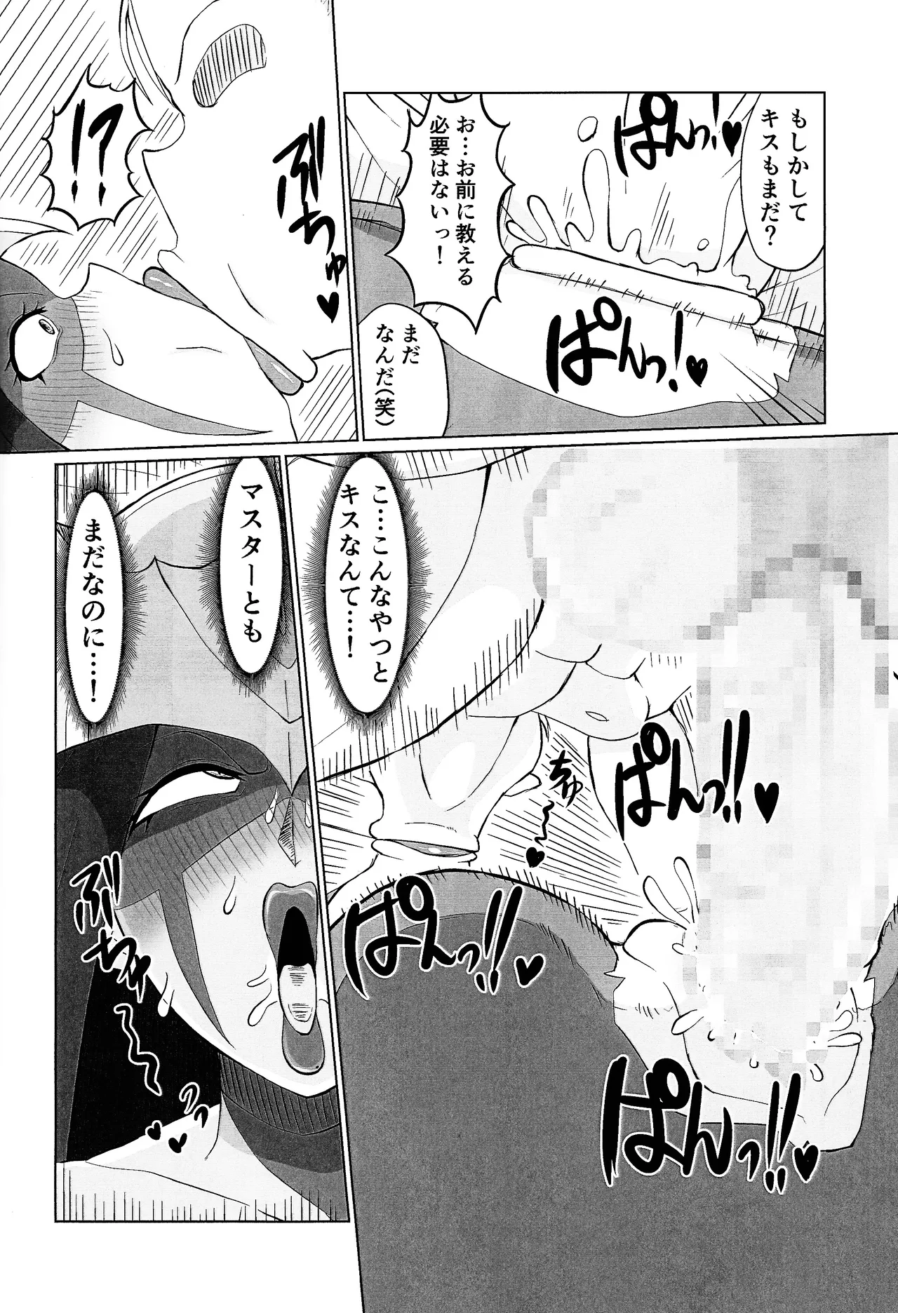 Duel ni makete motte ika reta taisetsuna kado wa... page 11 full