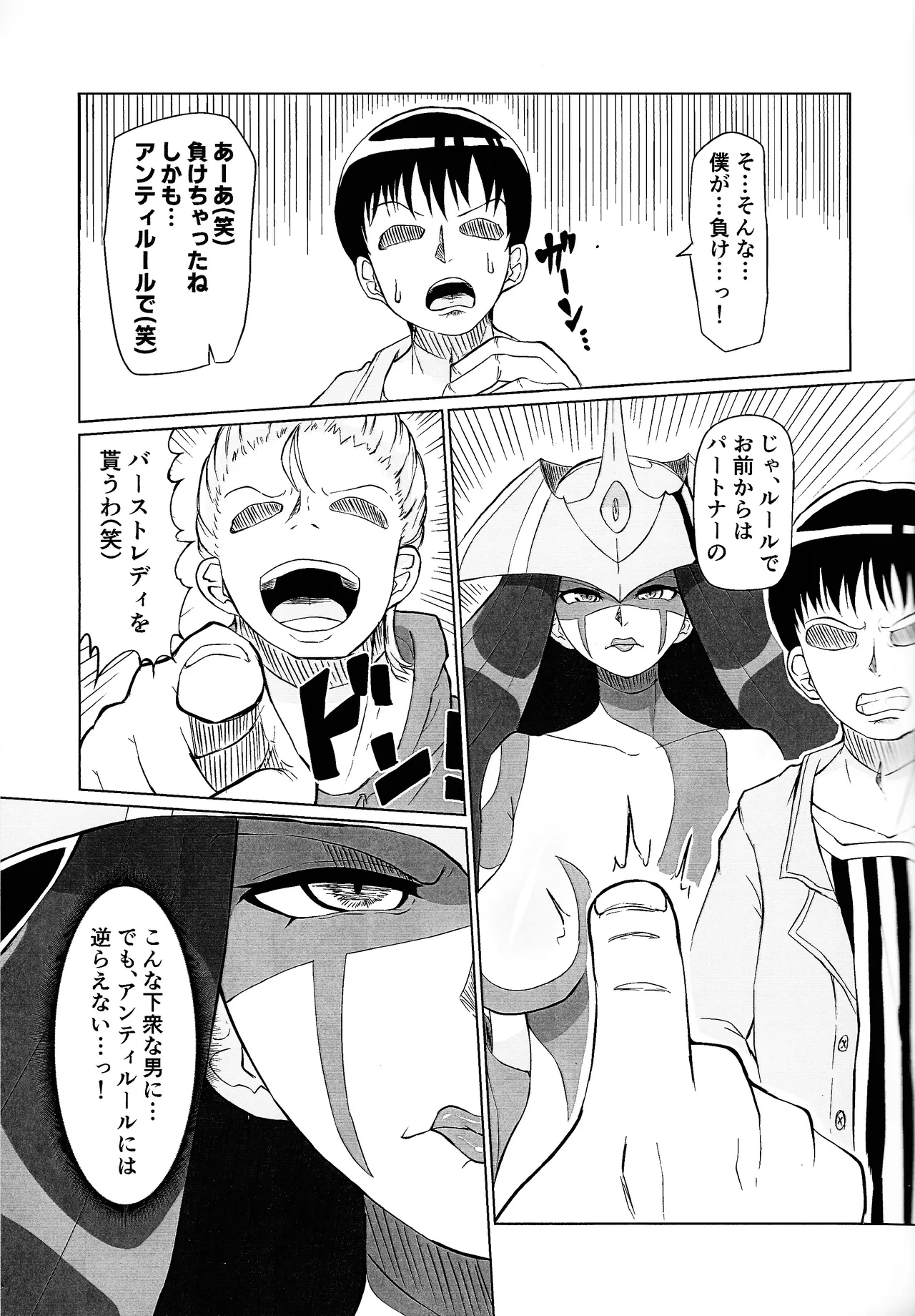 Duel ni makete motte ika reta taisetsuna kado wa... page 2 full