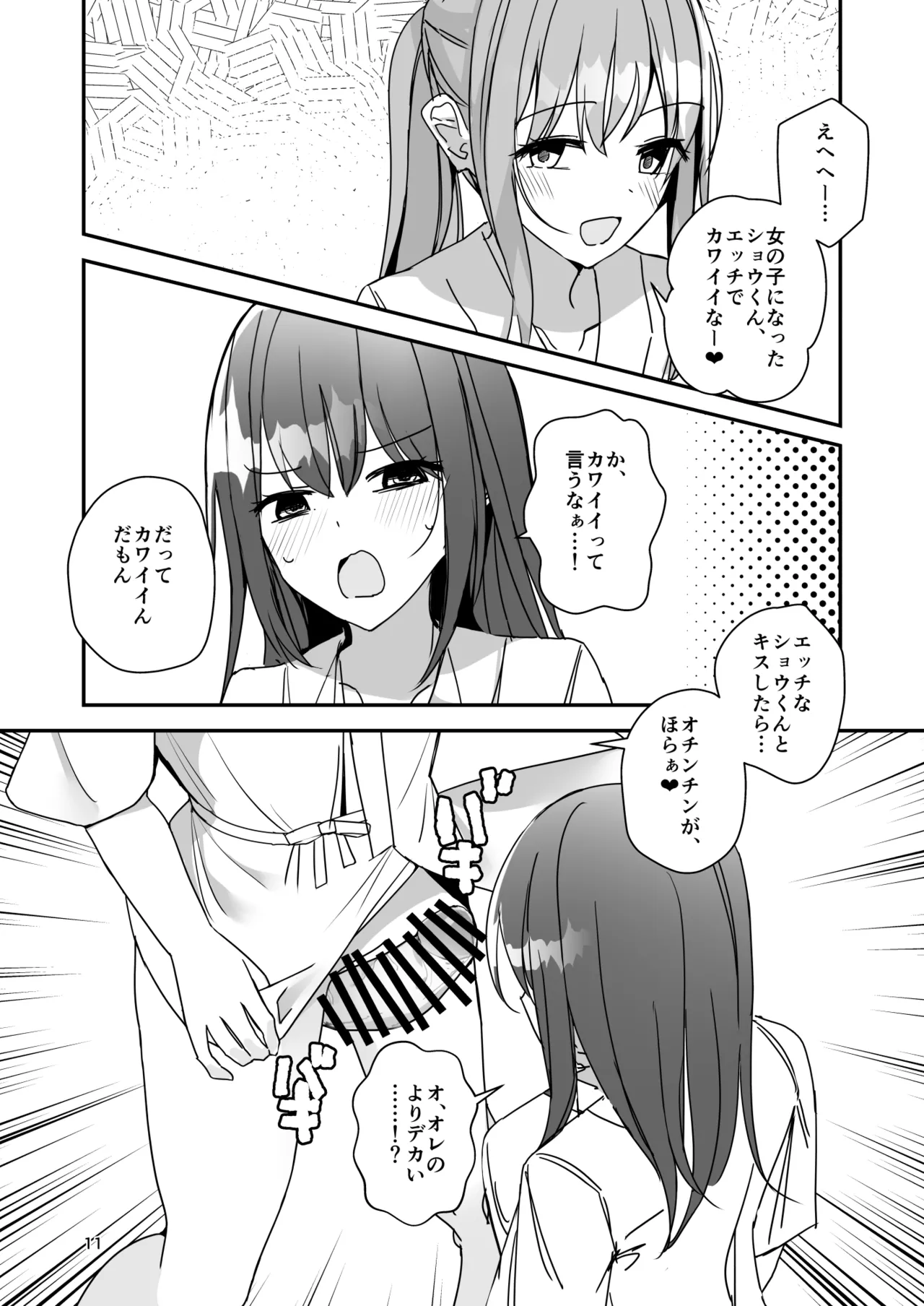 Onnanoko ni Natte Futanari Kanojo ni Haramaserareru Hon page 10 full