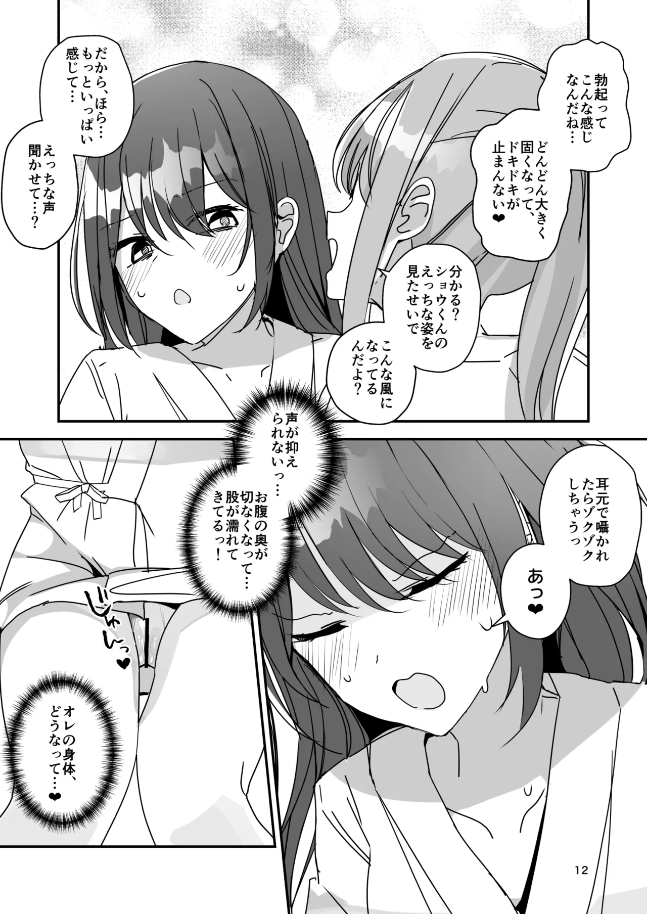 Onnanoko ni Natte Futanari Kanojo ni Haramaserareru Hon page 11 full