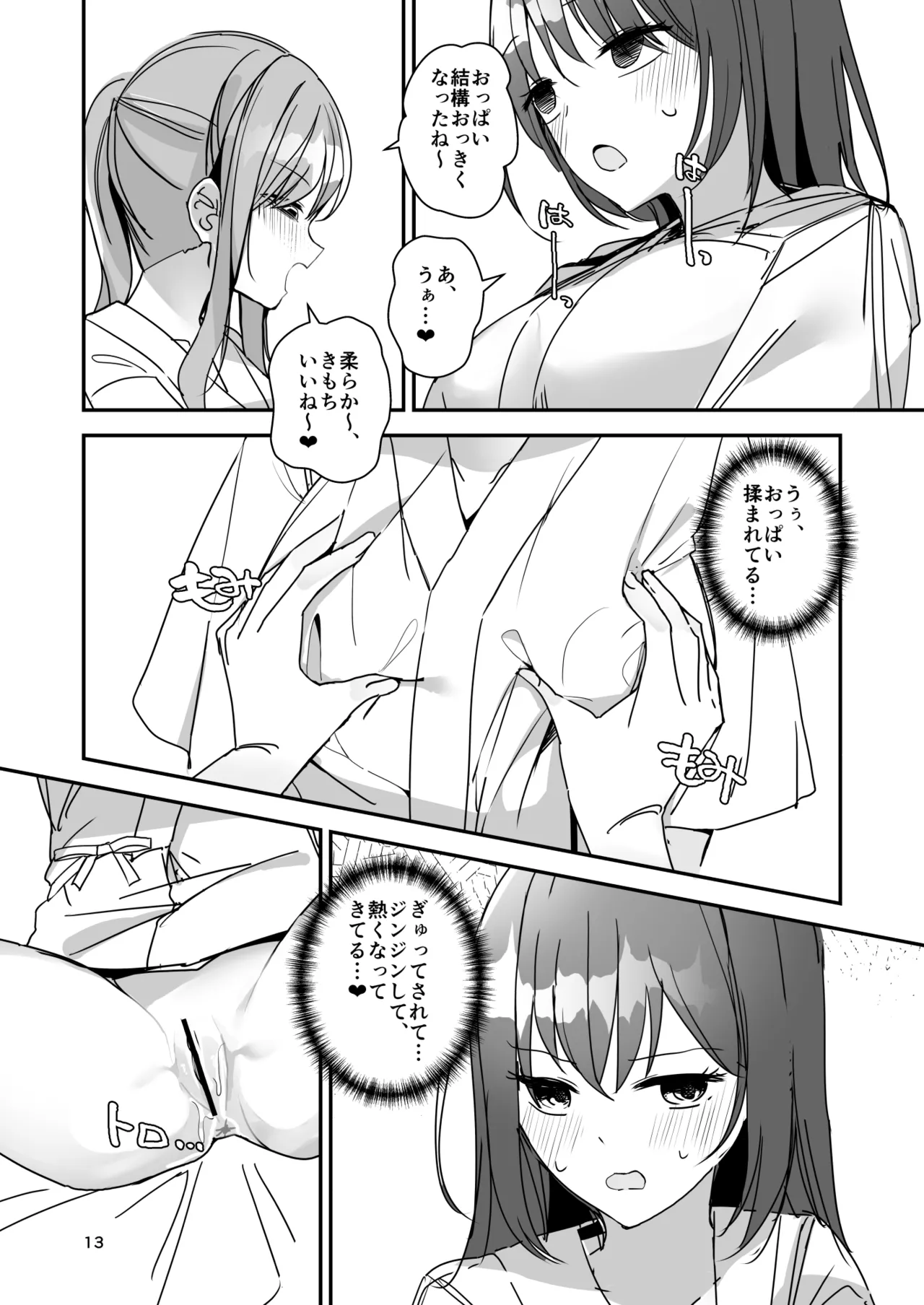 Onnanoko ni Natte Futanari Kanojo ni Haramaserareru Hon page 12 full