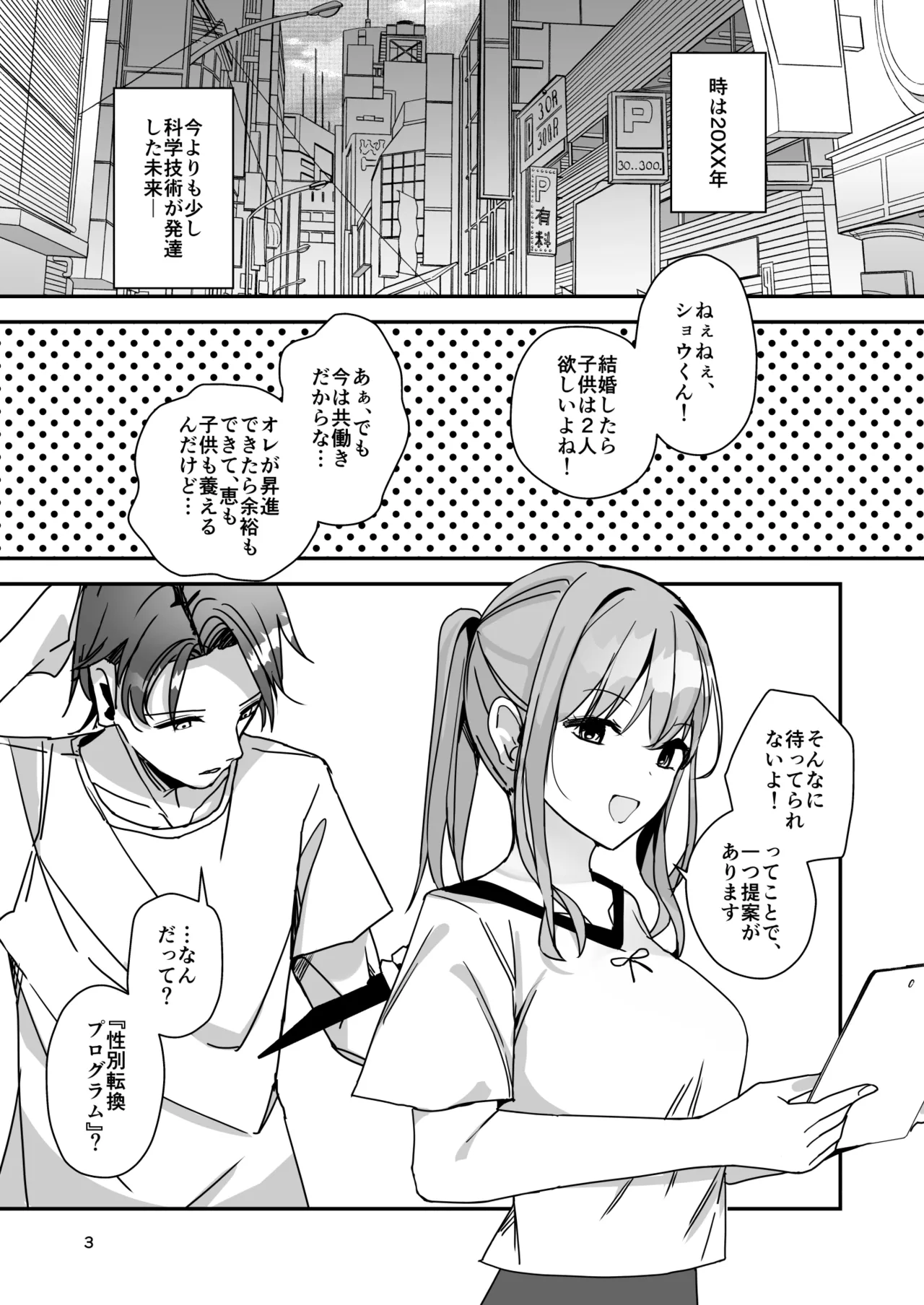Onnanoko ni Natte Futanari Kanojo ni Haramaserareru Hon page 2 full
