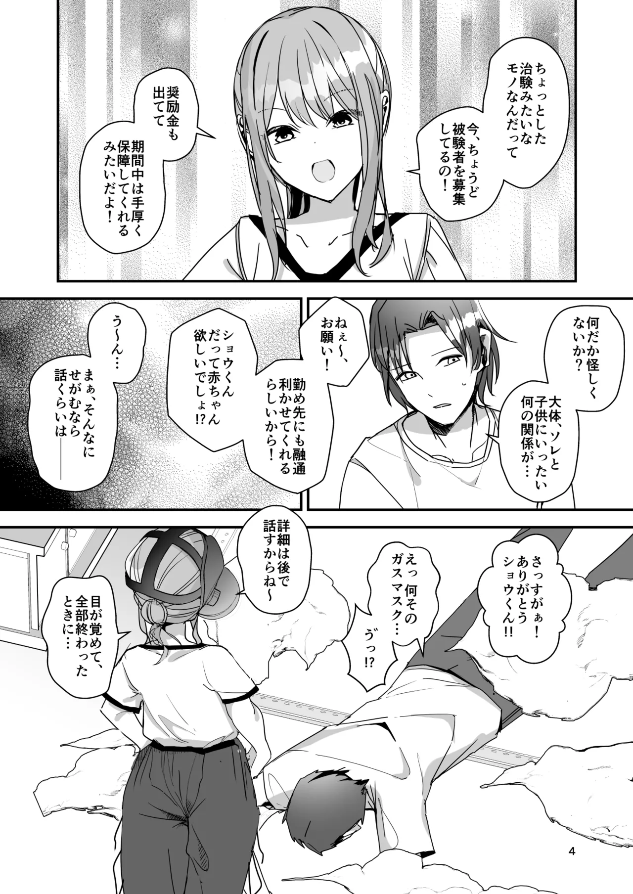 Onnanoko ni Natte Futanari Kanojo ni Haramaserareru Hon page 3 full