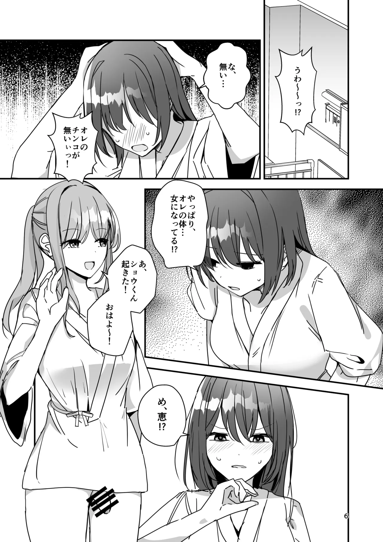 Onnanoko ni Natte Futanari Kanojo ni Haramaserareru Hon page 5 full