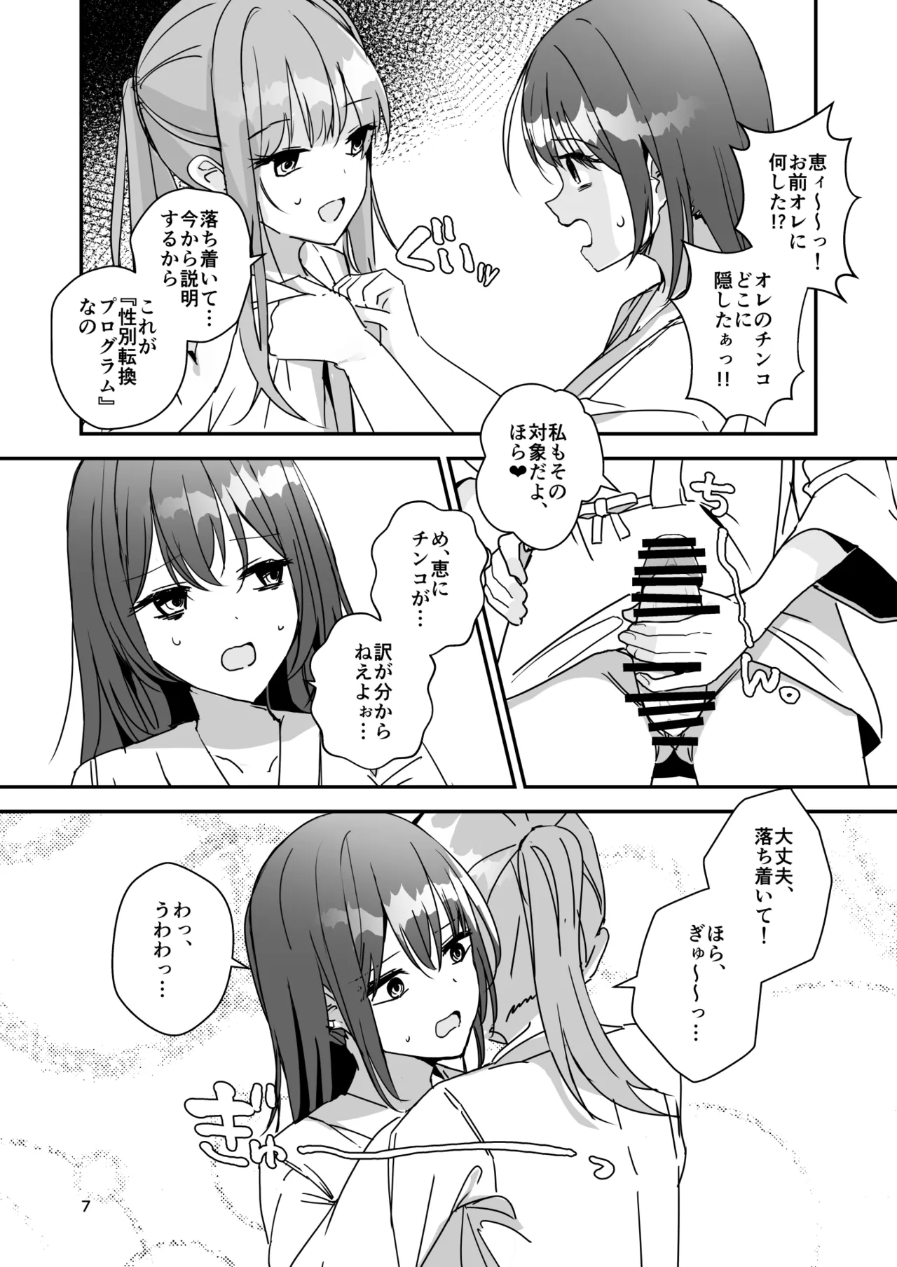 Onnanoko ni Natte Futanari Kanojo ni Haramaserareru Hon page 6 full