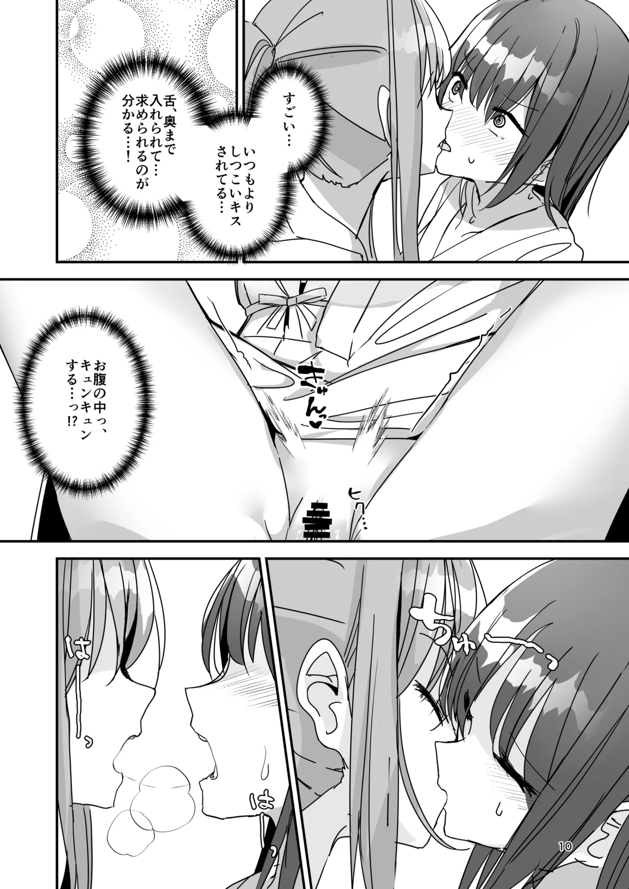 Onnanoko ni Natte Futanari Kanojo ni Haramaserareru Hon page 9 full