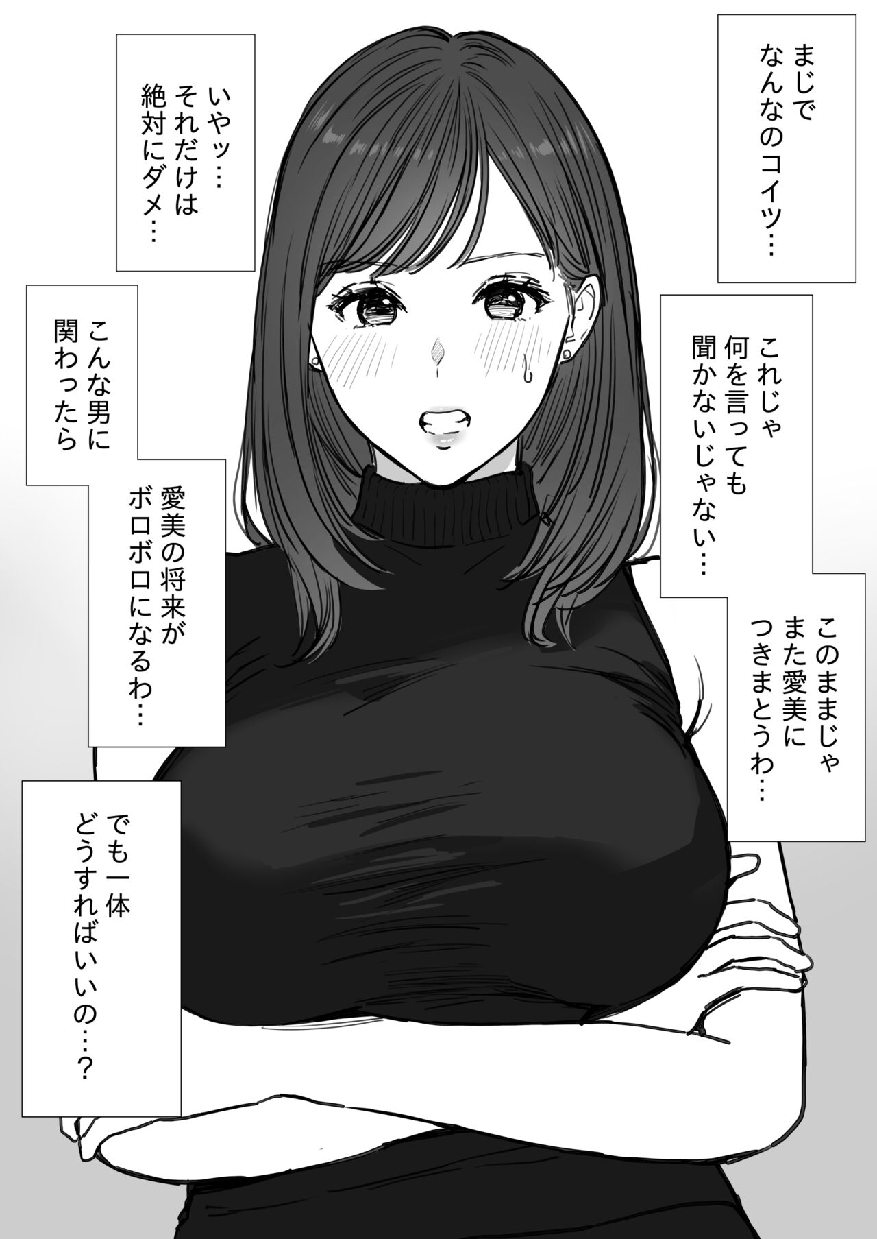 娘のクズ彼氏 page 11 full