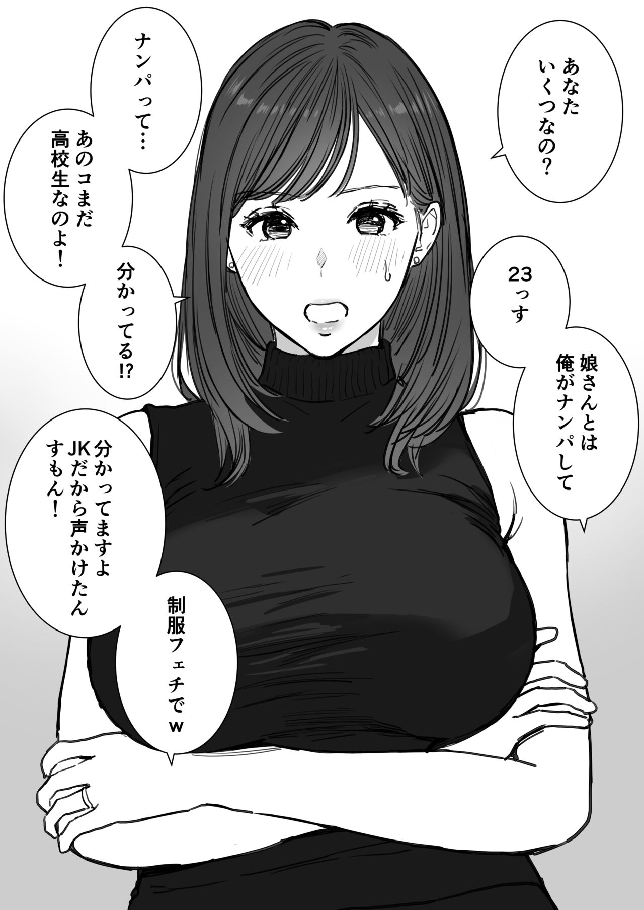 娘のクズ彼氏 page 8 full