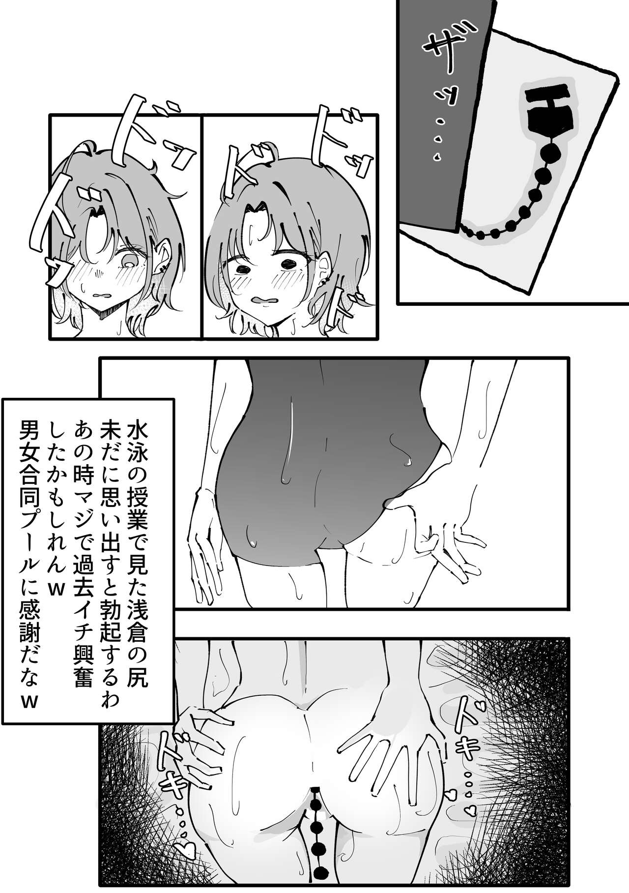 Asakura Toru Dosukebe Hitori Goudou page 11 full