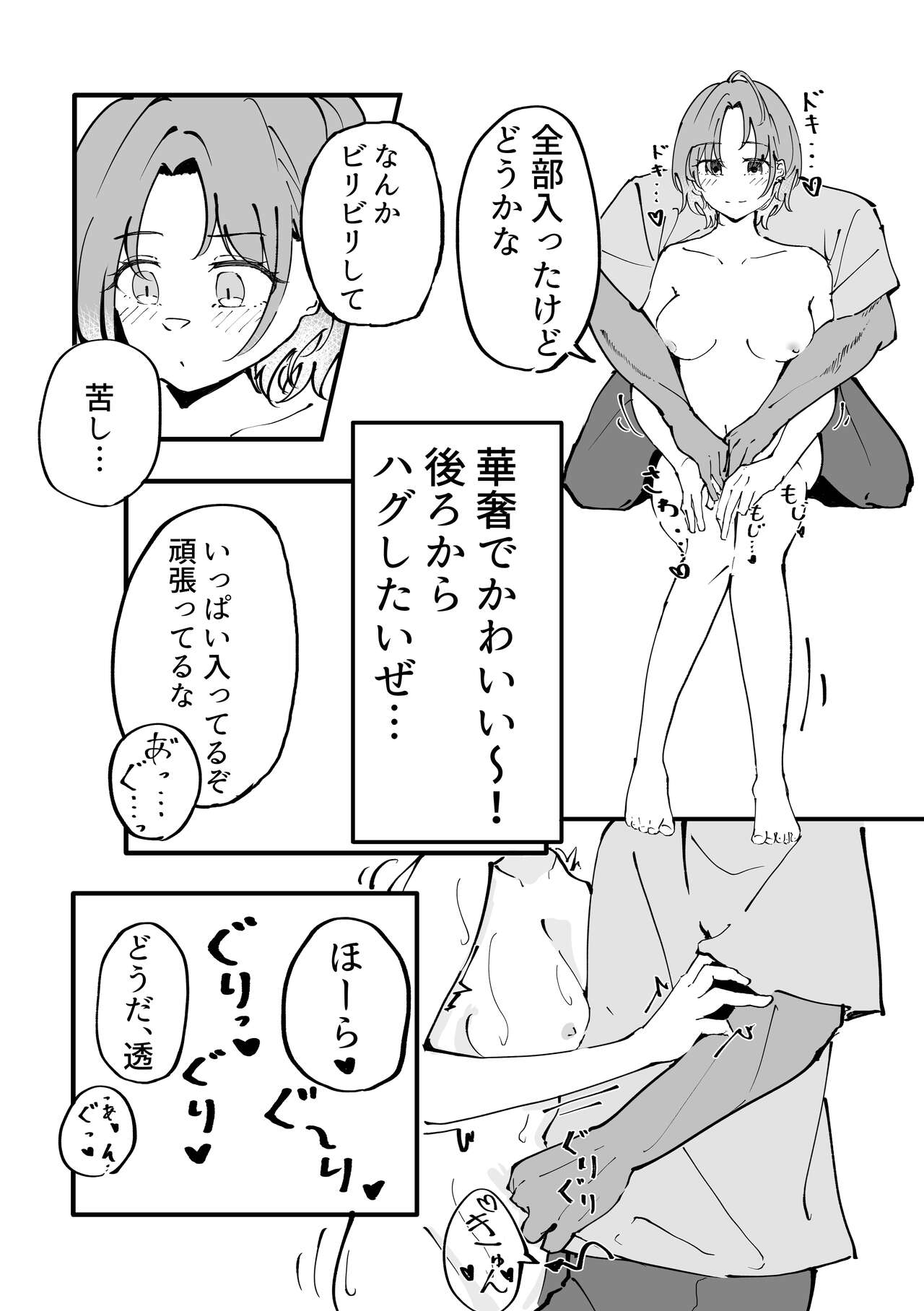 Asakura Toru Dosukebe Hitori Goudou page 12 full