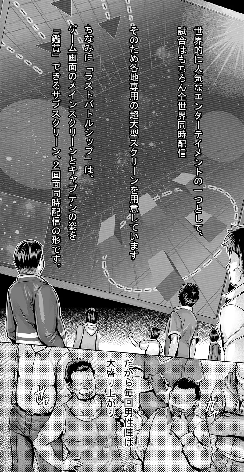 Tatakae! Seikyou Esports page 3 full