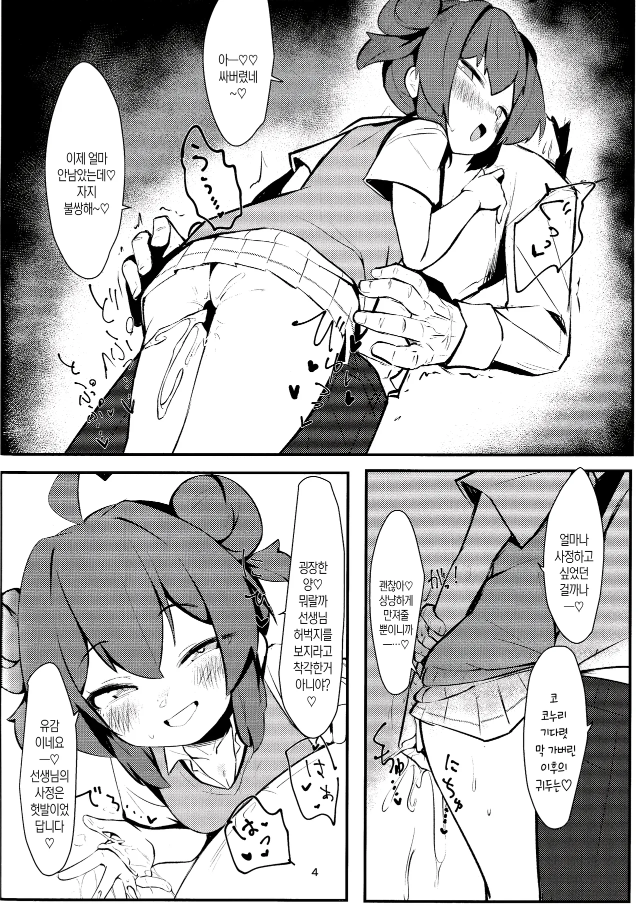 Namaiki Masegaki Konuri Maki | 나마이키 마세가키 코누리 마키 page 3 full