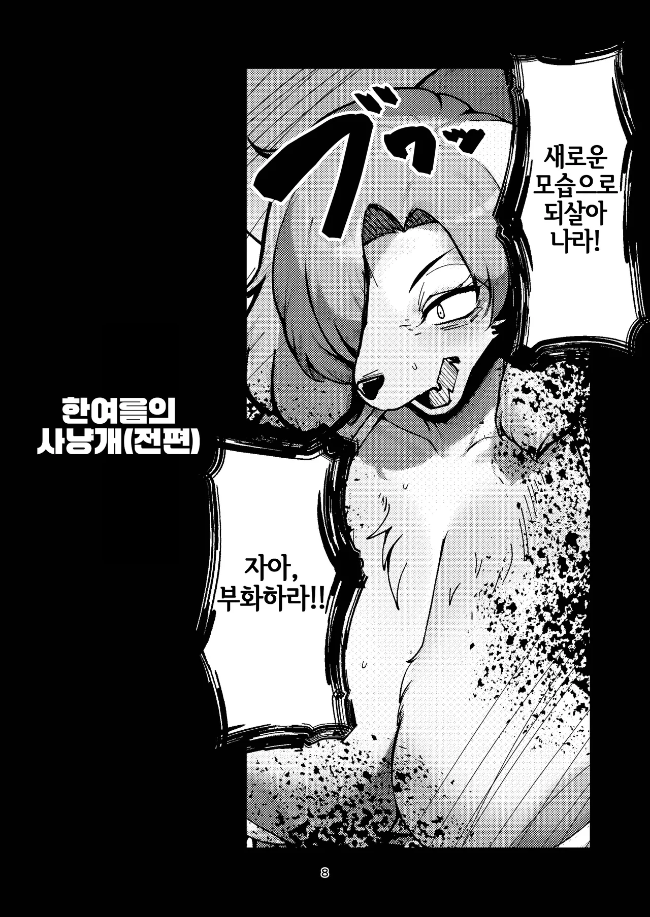 Seikano Ryouken page 6 full