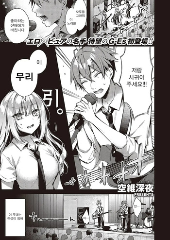 [Sorai Shinya] kimi ni sasagu love song (Comic G-Es Vol. 5) [Korean] cover