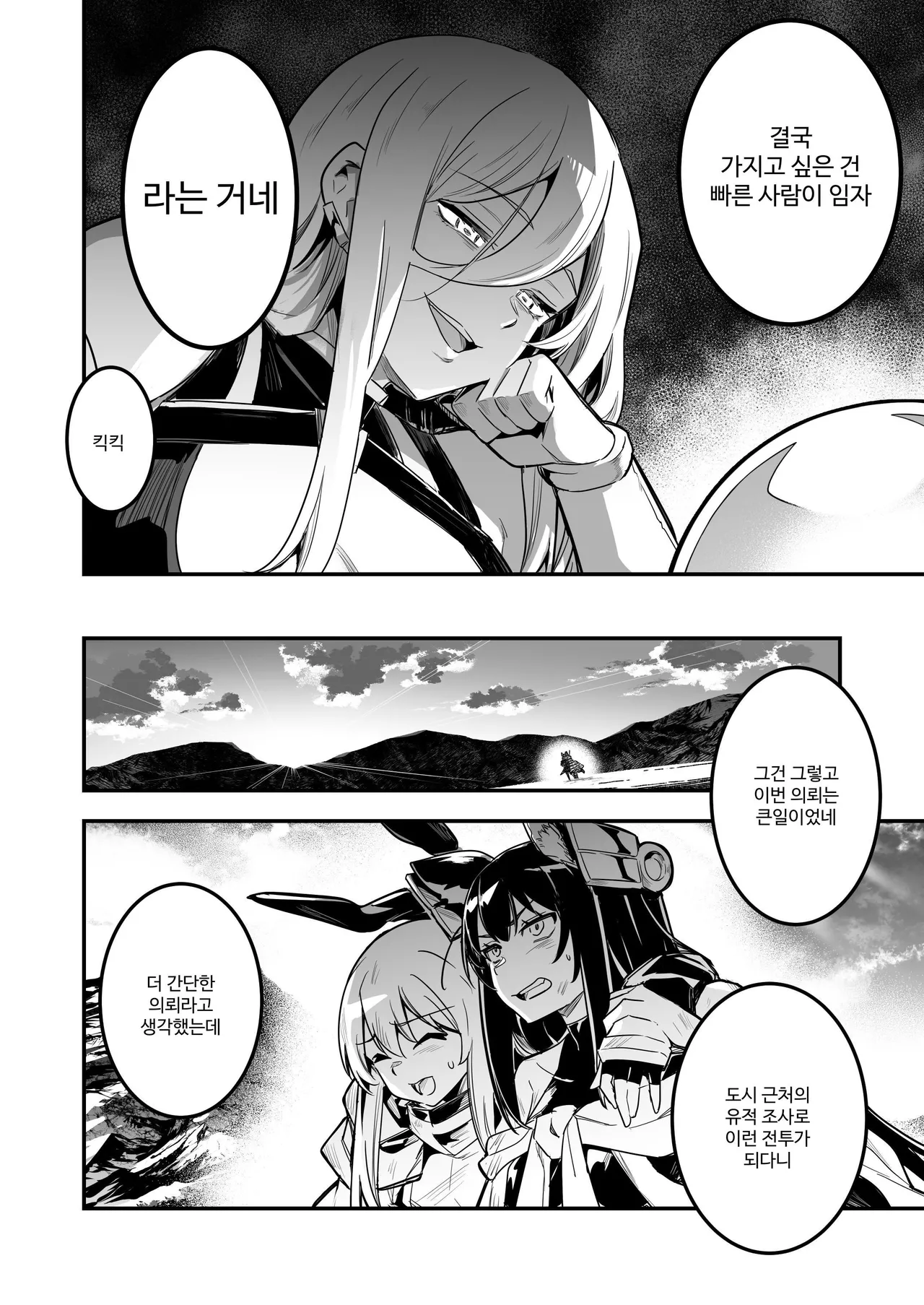 Boukensha-chan to Ecchi na Bouken 3 page 11 full