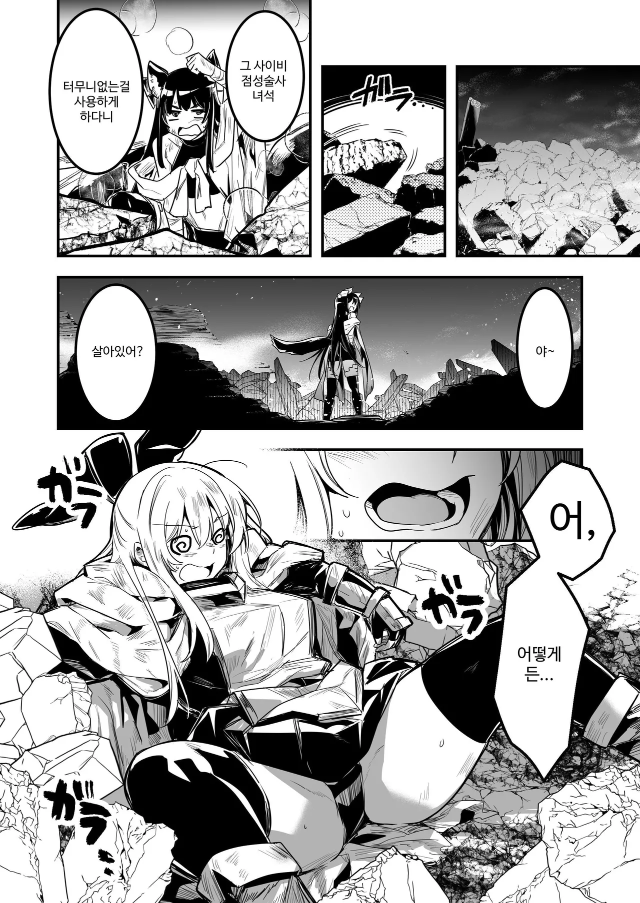 Boukensha-chan to Ecchi na Bouken 3 page 9 full