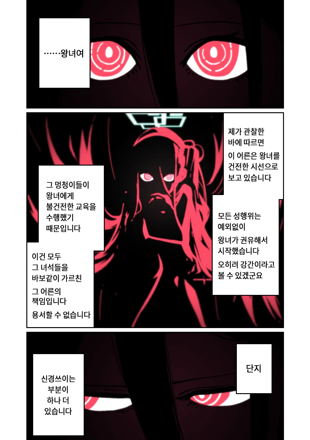 Kyozetsu Hannou  | 거절반응 page 2 full