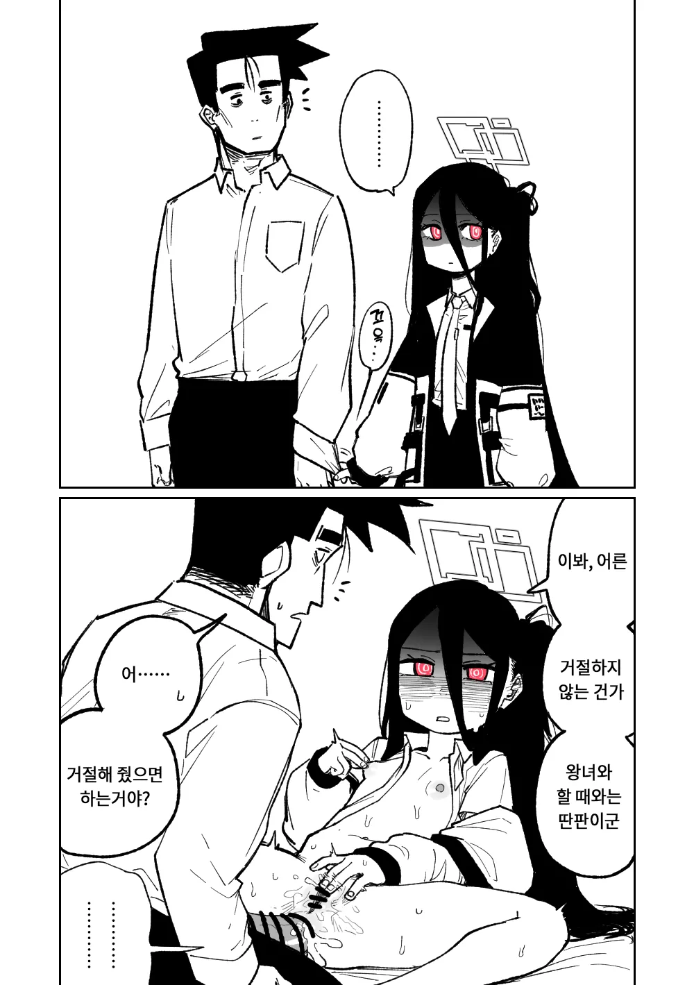 Kyozetsu Hannou  | 거절반응 page 3 full