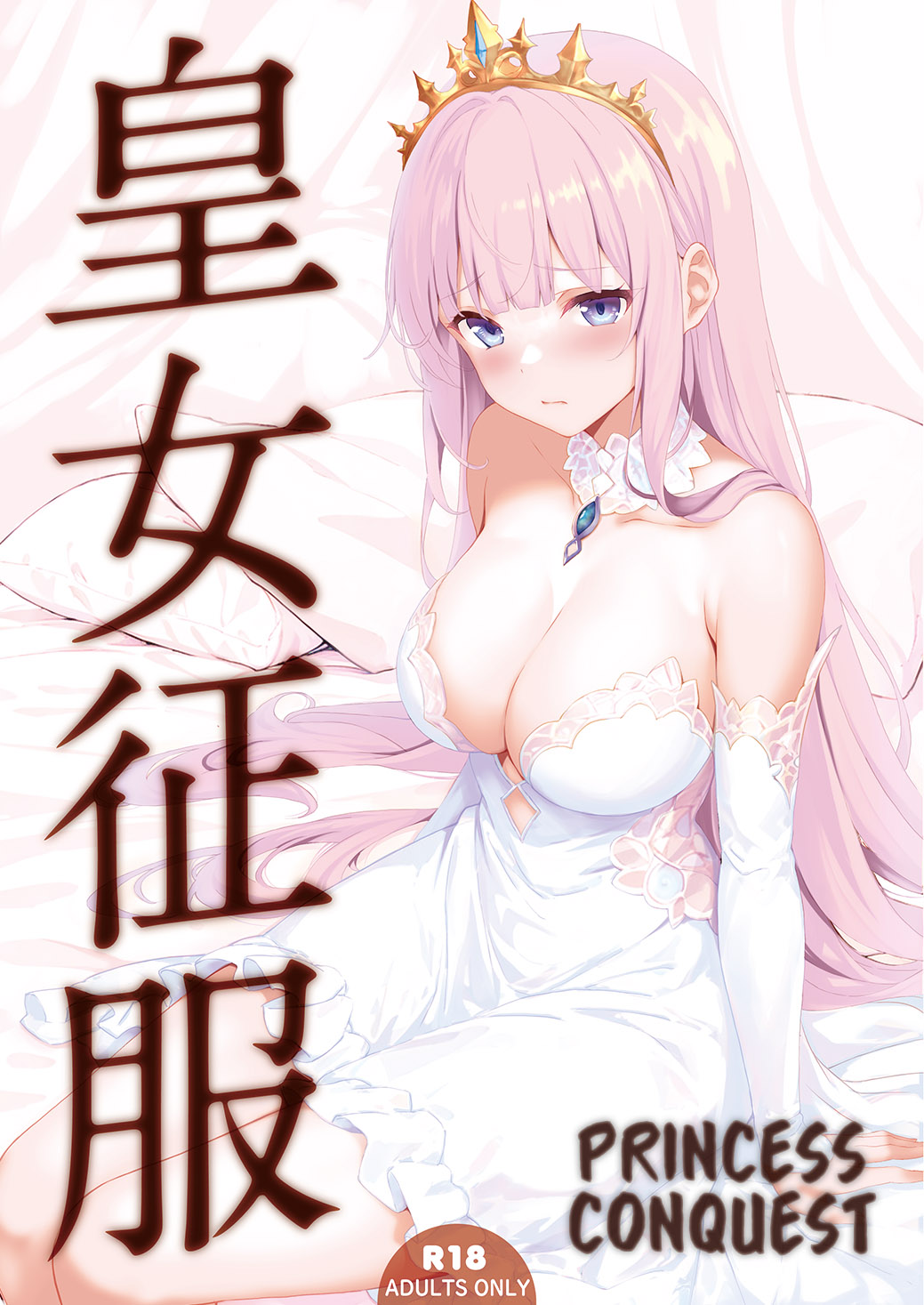 Koujo Seifuku | Princess Conquest  =TB= page 1 full