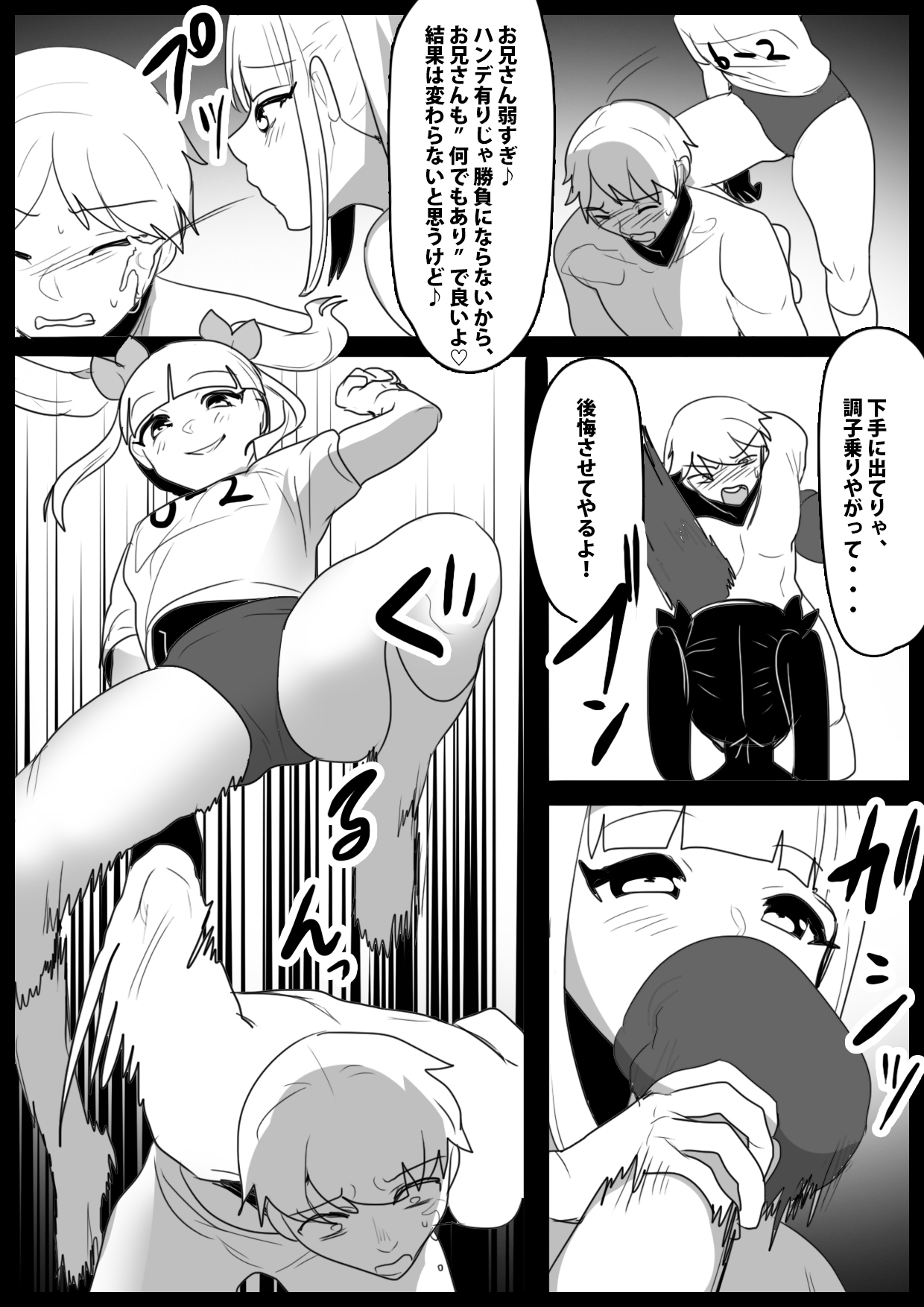 生意気なメスガキに返り討ちにされた挙げ句、女には勝てないという事を身体に叩き込まれ、完全敗北した男の話。 page 11 full