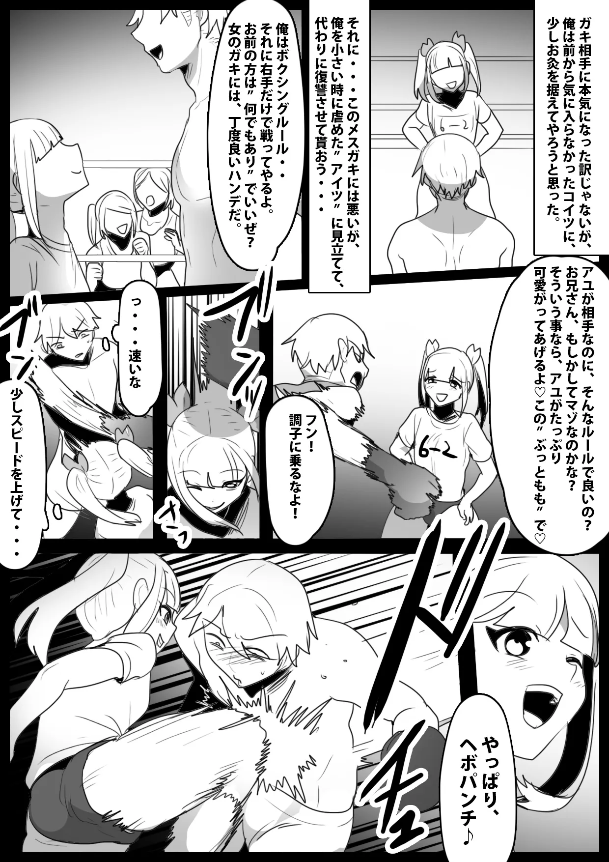 生意気なメスガキに返り討ちにされた挙げ句、女には勝てないという事を身体に叩き込まれ、完全敗北した男の話。 page 8 full