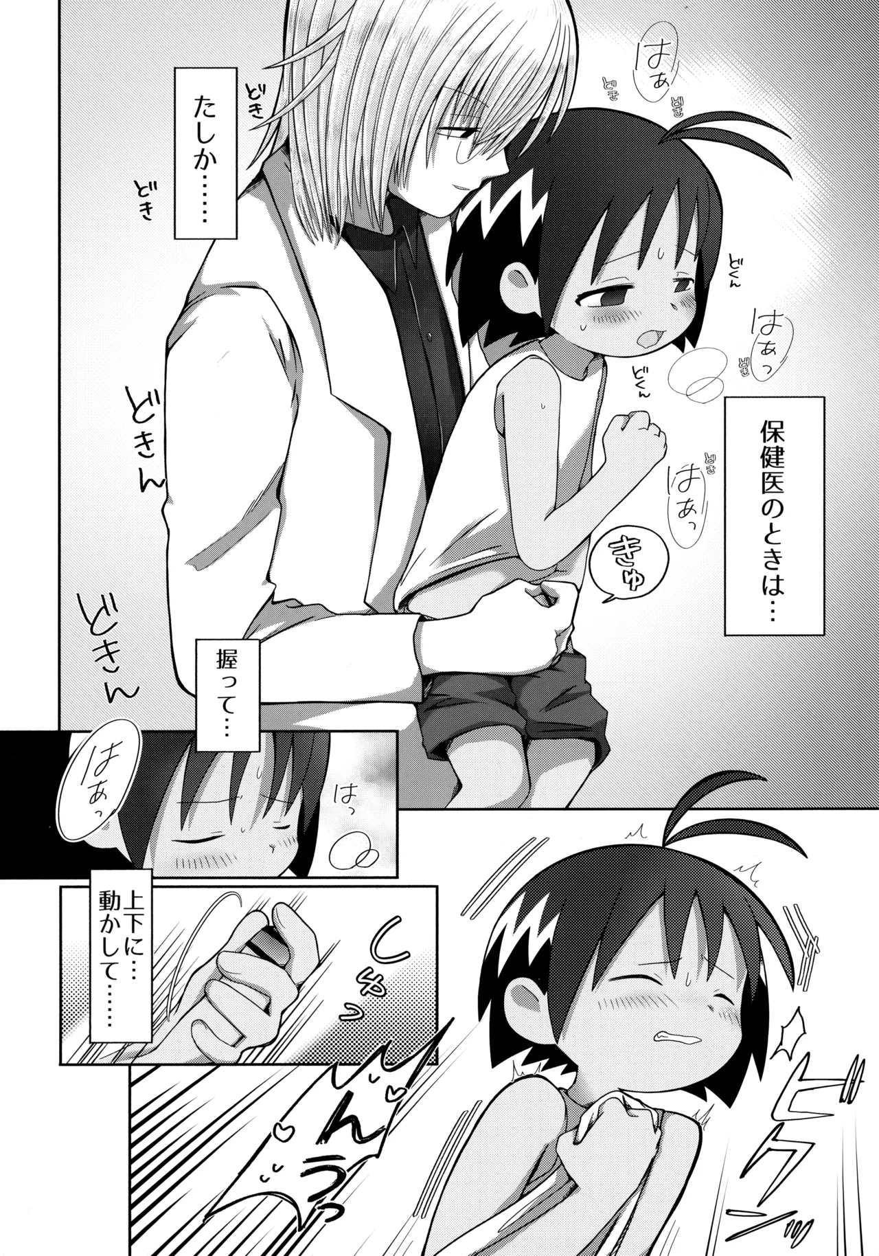 Jungle wa Hare Tokidoki XXX!? page 11 full
