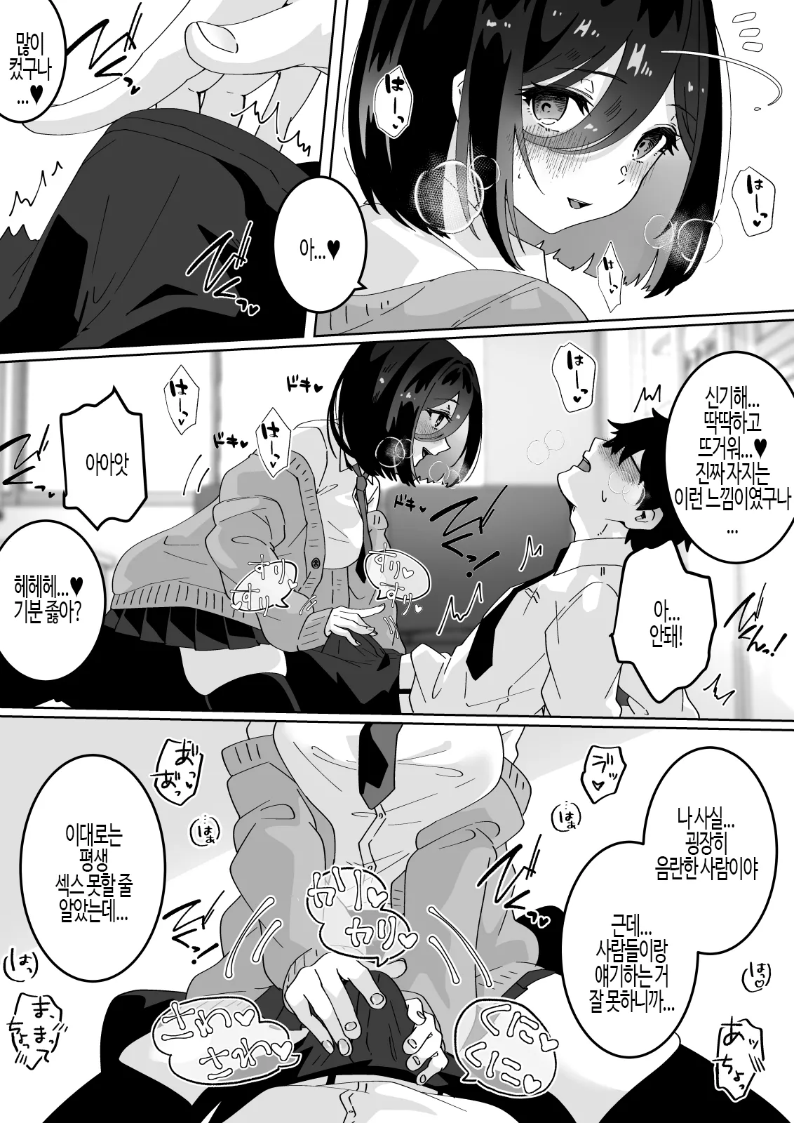 Kanojo no Shinyuu ni Saiminjutsu o Kaketara Gyaku NTR Gyaku Rape Sareta Hanashi | 그녀의 가장 친한 친구에게 최면을 걸었더니 역NTR 역레●프를 당하는 이야기 page 10 full
