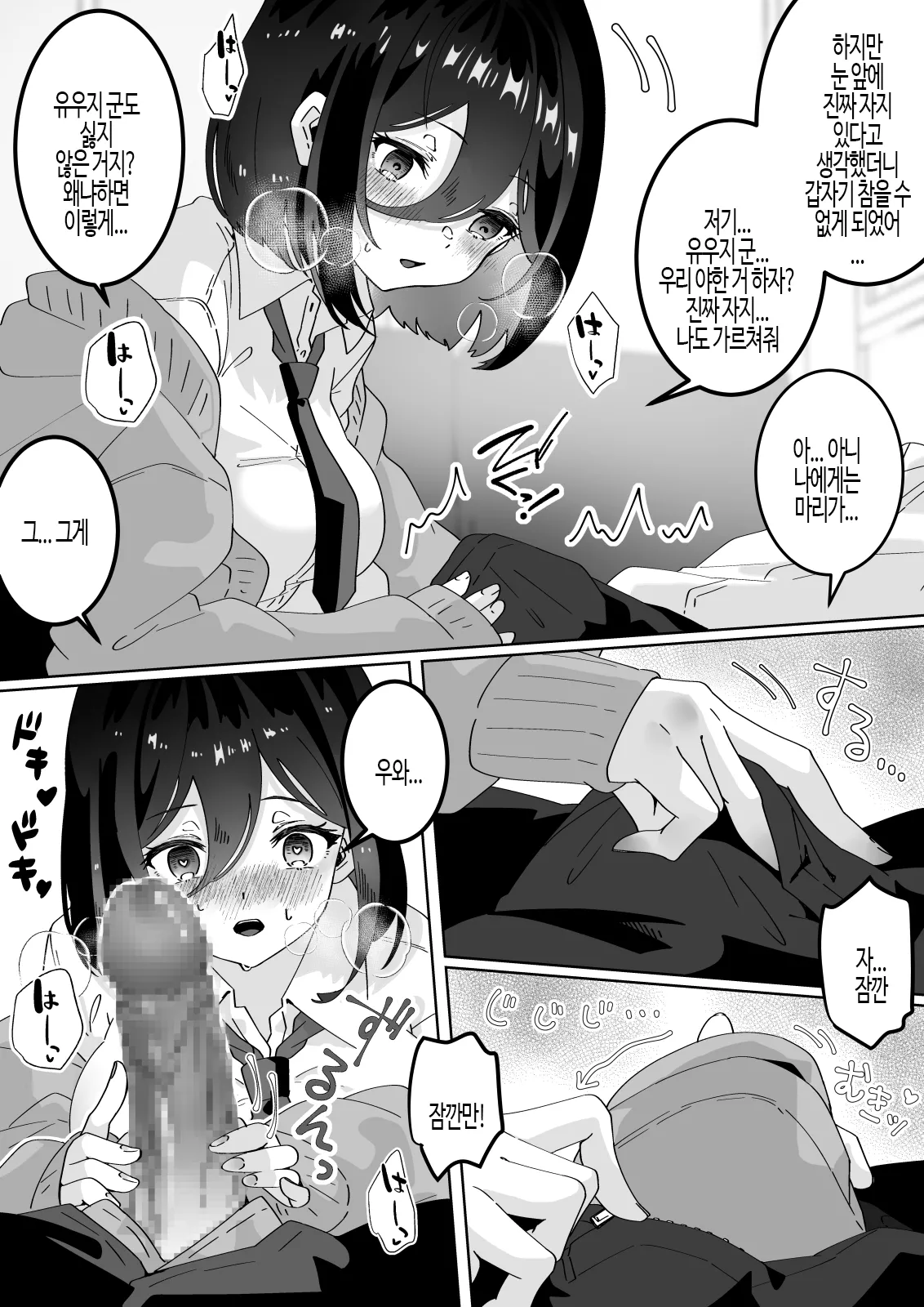 Kanojo no Shinyuu ni Saiminjutsu o Kaketara Gyaku NTR Gyaku Rape Sareta Hanashi | 그녀의 가장 친한 친구에게 최면을 걸었더니 역NTR 역레●프를 당하는 이야기 page 11 full