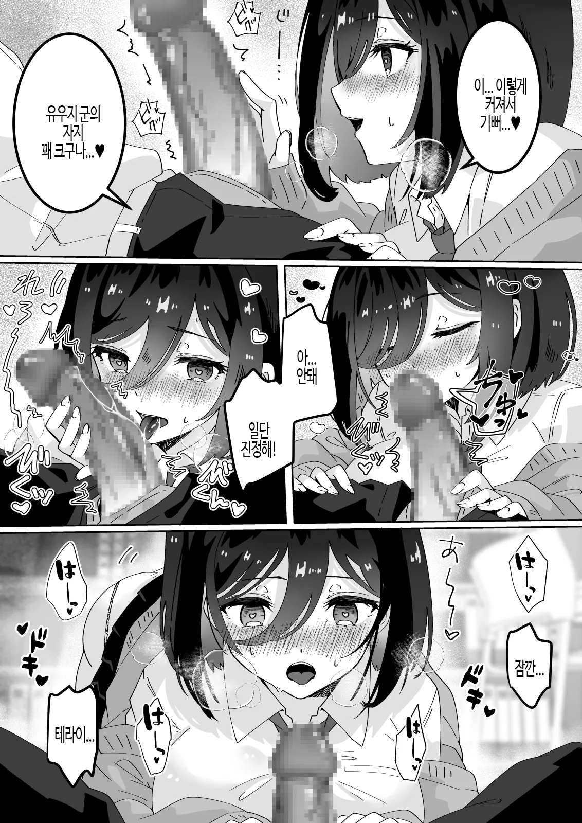 Kanojo no Shinyuu ni Saiminjutsu o Kaketara Gyaku NTR Gyaku Rape Sareta Hanashi | 그녀의 가장 친한 친구에게 최면을 걸었더니 역NTR 역레●프를 당하는 이야기 page 12 full