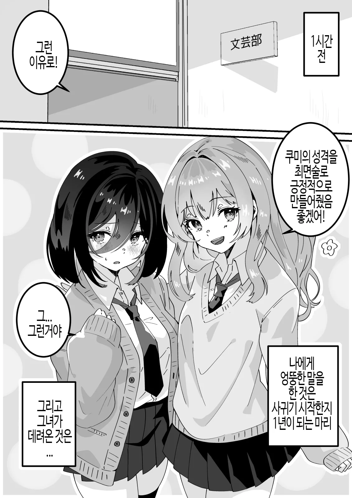 Kanojo no Shinyuu ni Saiminjutsu o Kaketara Gyaku NTR Gyaku Rape Sareta Hanashi | 그녀의 가장 친한 친구에게 최면을 걸었더니 역NTR 역레●프를 당하는 이야기 page 5 full
